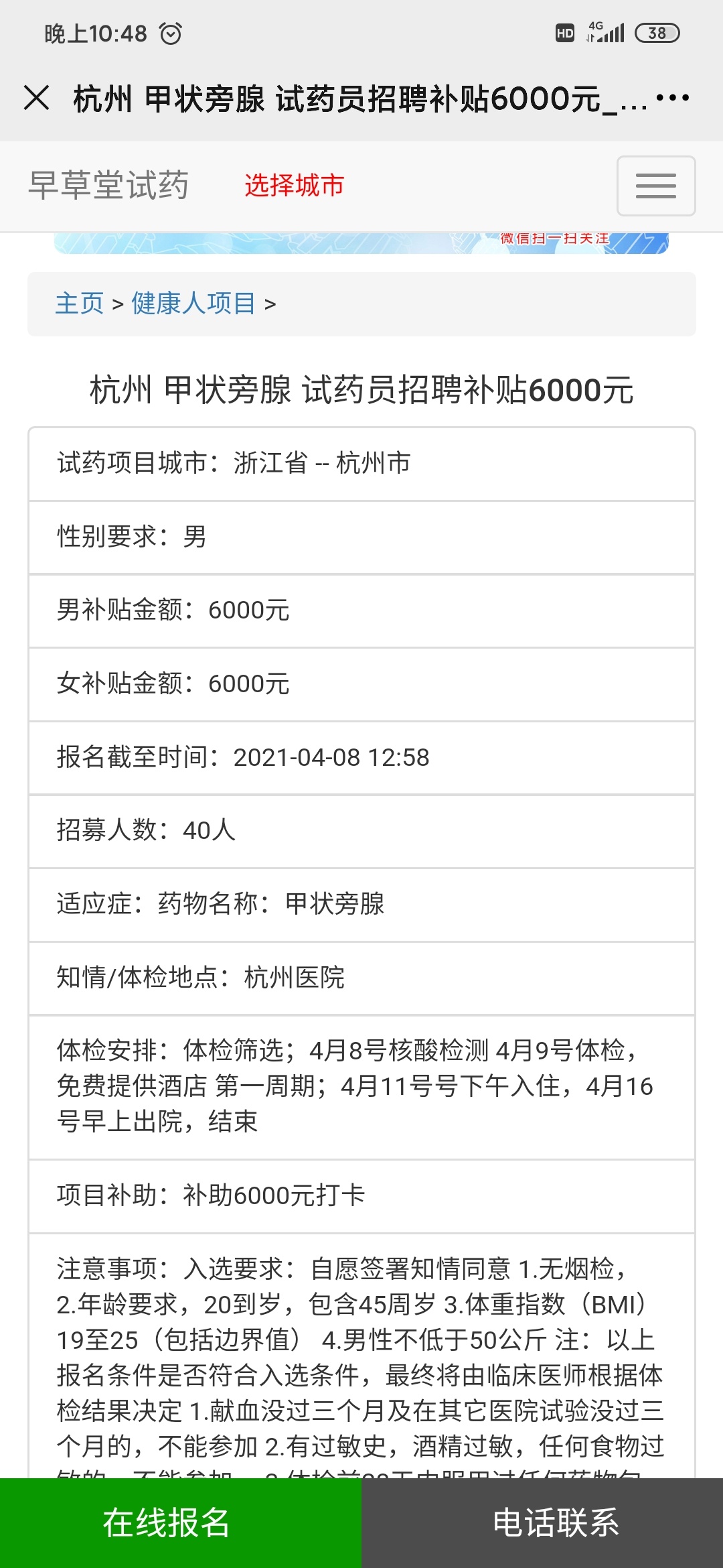 试药有意思的嘛，第一次有点怕
杭州，4.8截止报名了
有6千，4天5晚


97 / 作者:周大大的泳池 / 