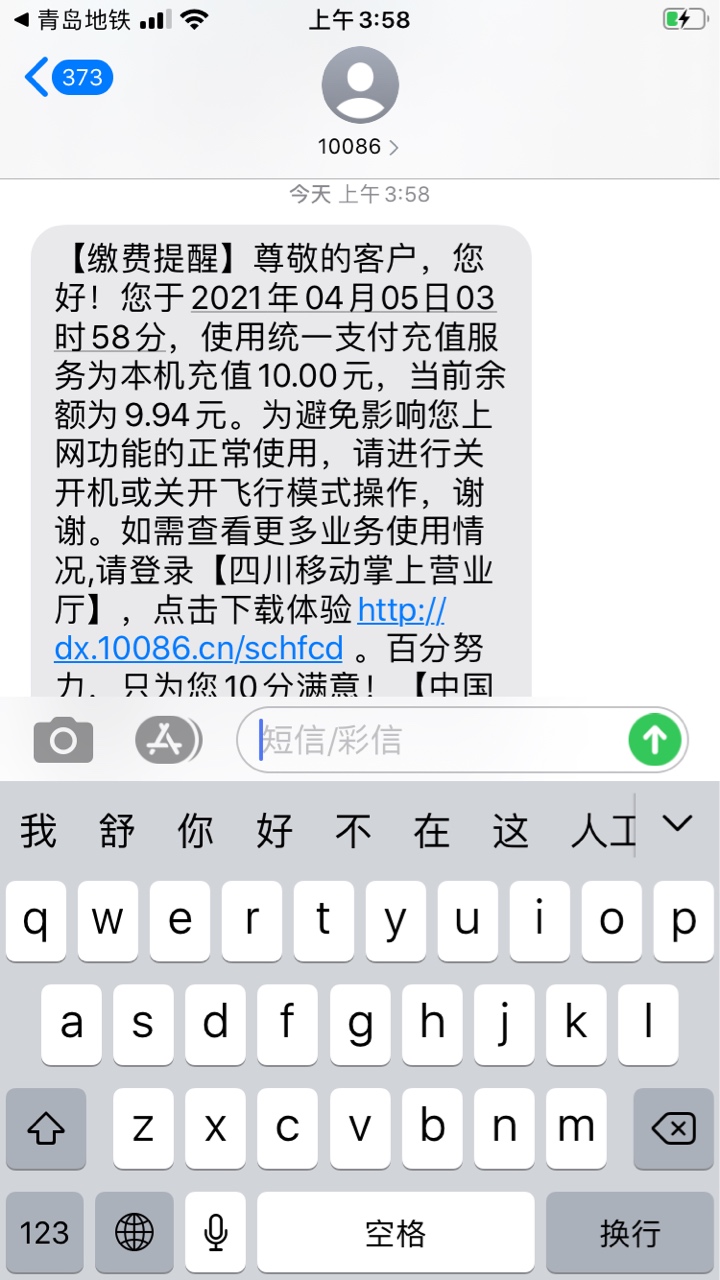 青岛地贴10毛话费，可以去平台接单还有几块佣金！实名好了入金20可以提现的，然后在开73 / 作者:【般若】 / 