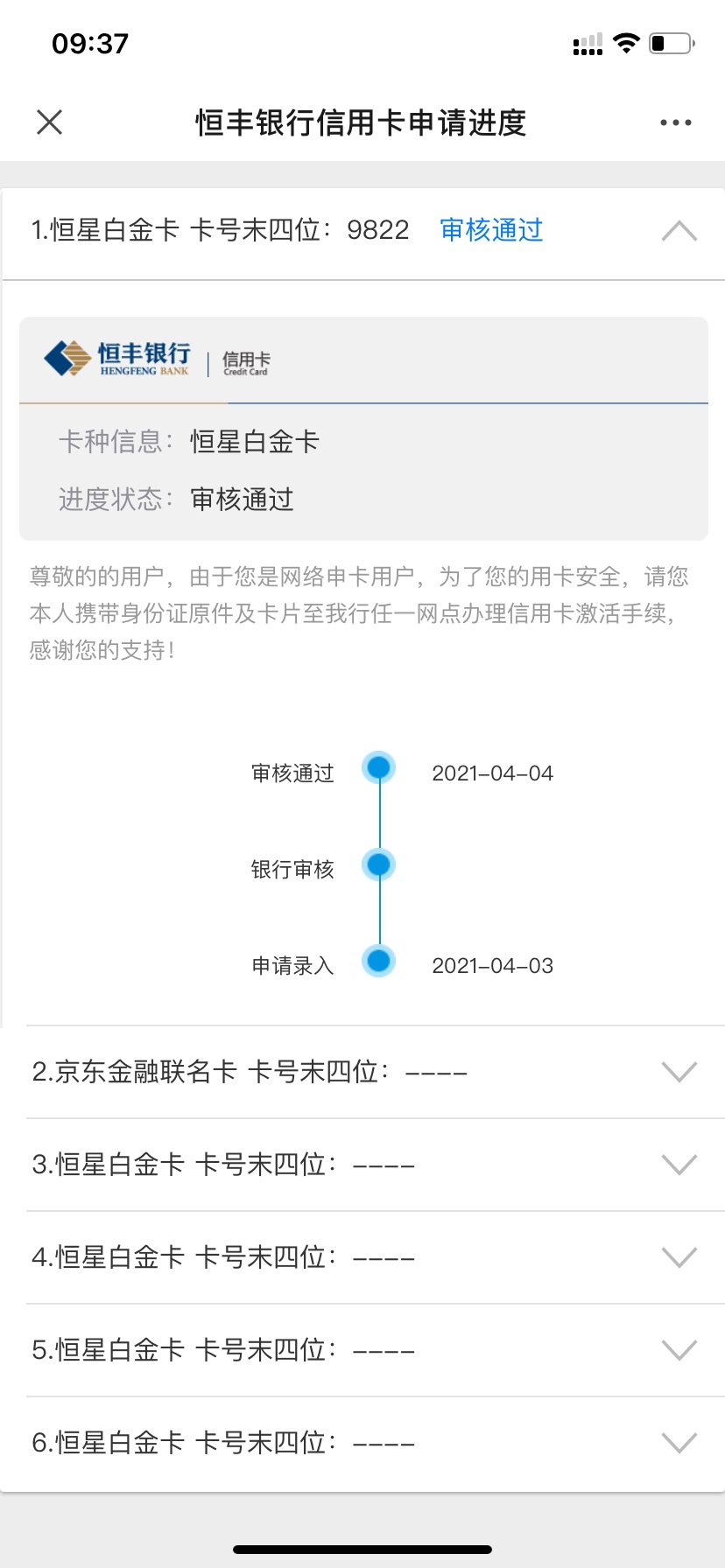 人生首卡6666，各位老哥恒丰真有水，xyk拒批专业户的我拒绝tm的过了，昨天收到资料受87 / 作者:Dream: / 