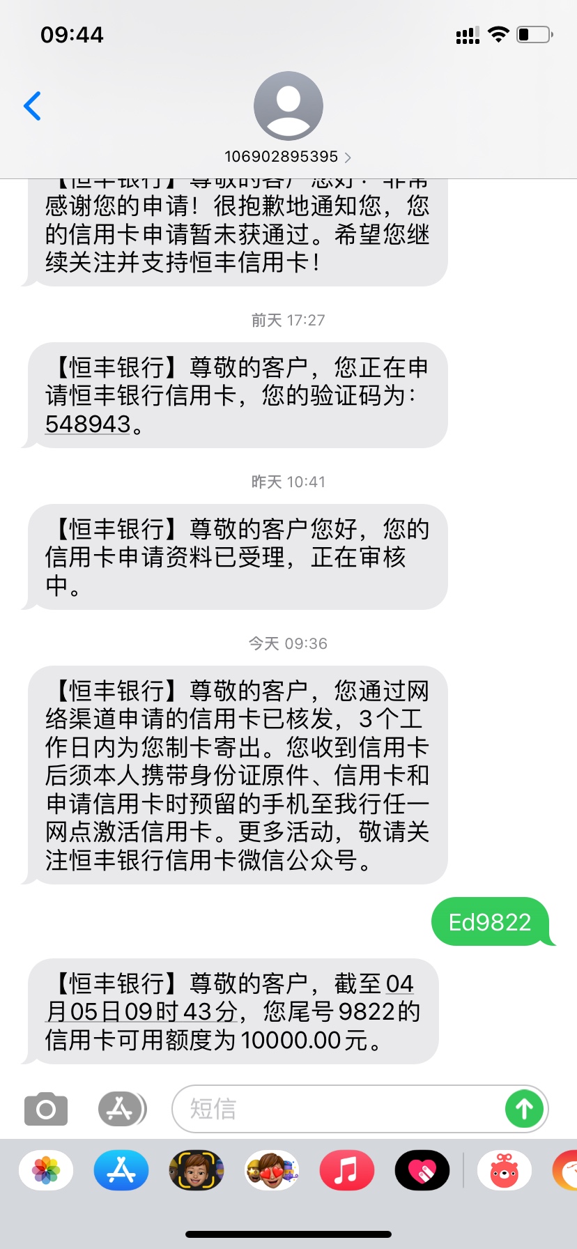人生首卡6666，各位老哥恒丰真有水，xyk拒批专业户的我拒绝tm的过了，昨天收到资料受59 / 作者:Dream: / 