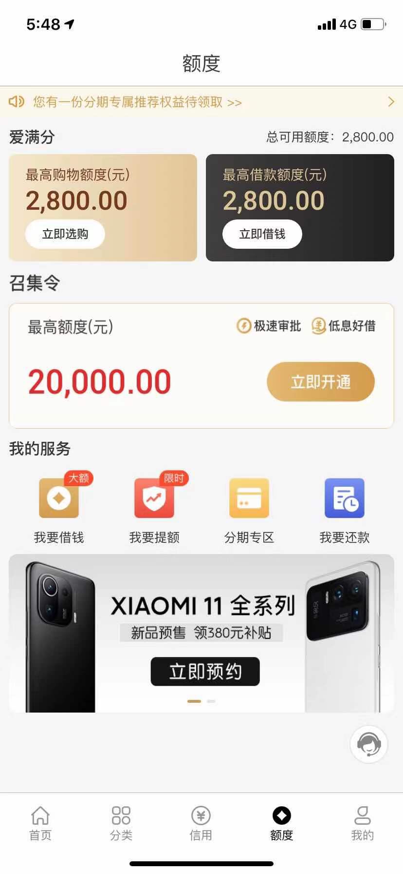 爱用商城，爱满分有2000以上基本都能下款2000

30 / 作者:老九门88 / 