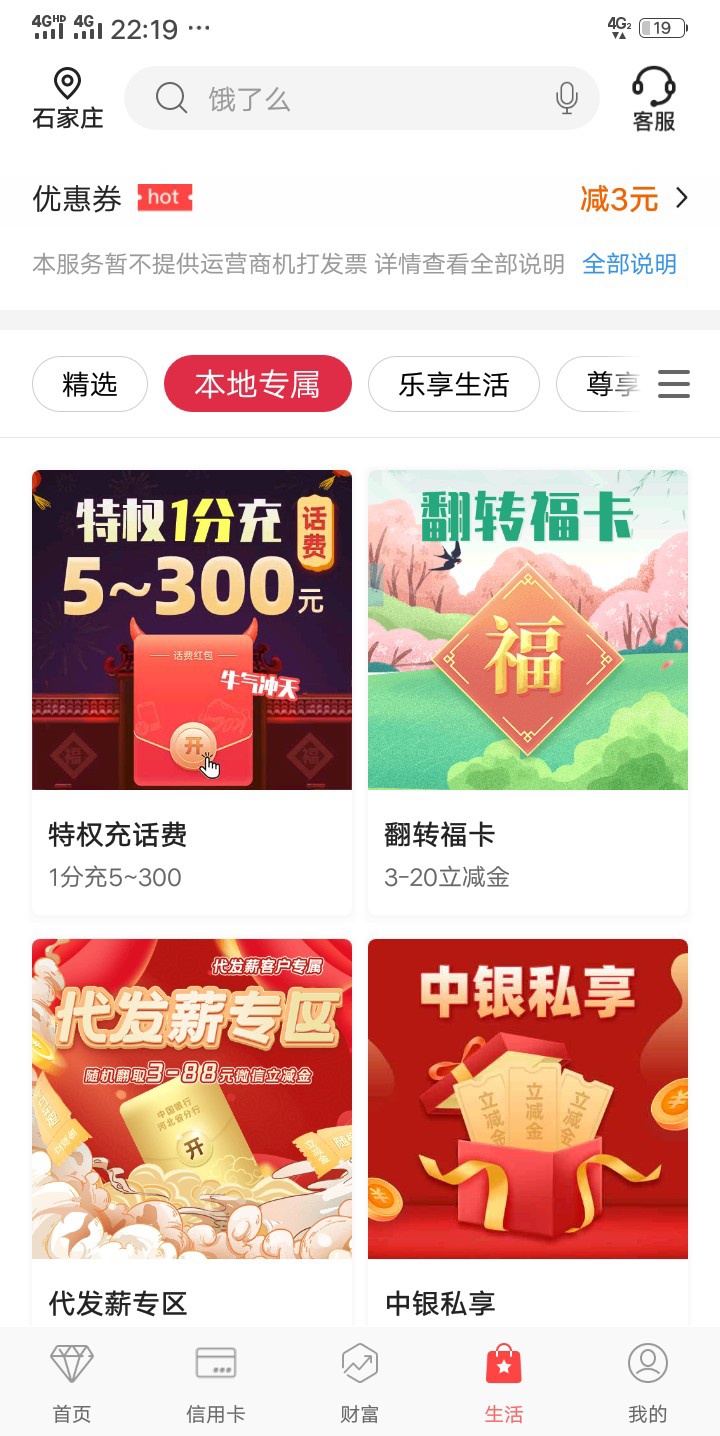 4.1号开始的中国银行河北分行，支付1分，，抽立减金，，，，我的是二类卡抽的，，应该59 / 作者:赌博害己 / 