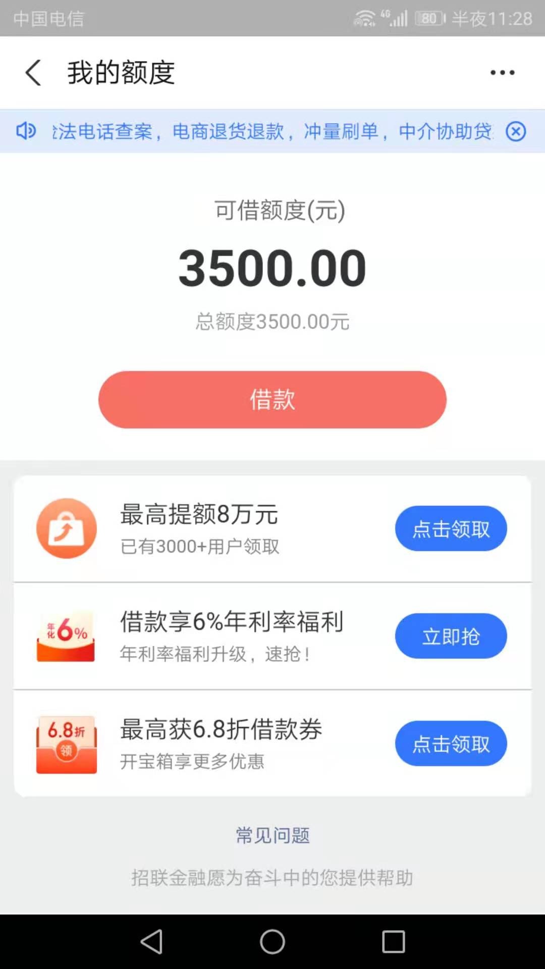 招联好期贷是不是有水支付宝上突然显示可借金额了以前y期结清后一直