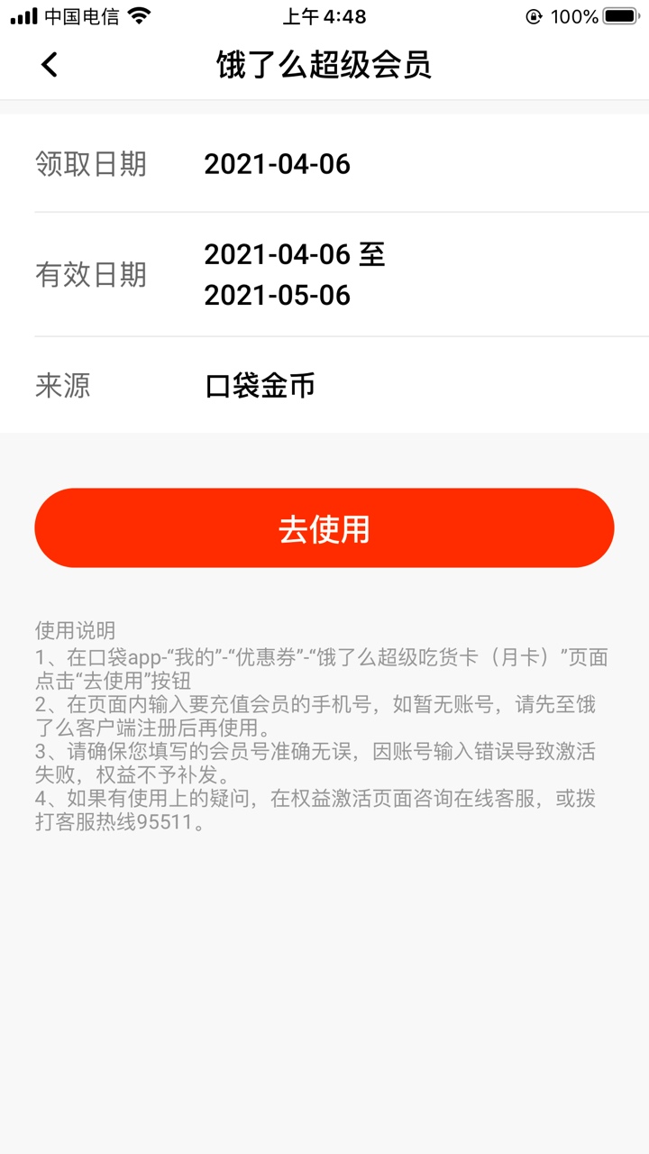 平安金币可以兑换饿了么吃货卡，有需要的快去

54 / 作者:eghg / 