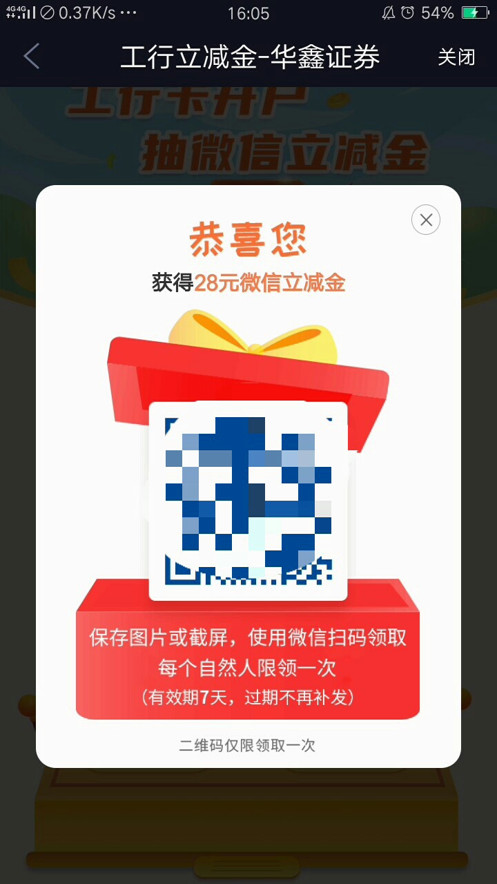 大羊毛来了，在zrb搜华鑫证券做开户任务，下载指定APP开户，然后绑定工行，获得8-88立13 / 作者:忍不住了 / 