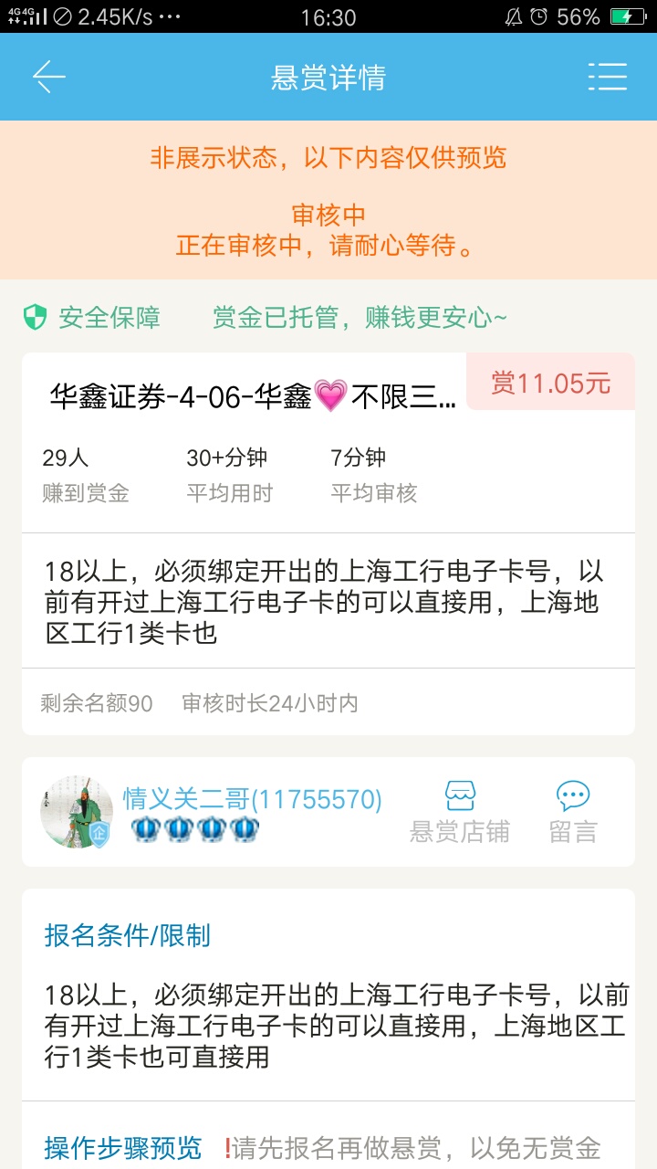 大羊毛来了，在zrb搜华鑫证券做开户任务，下载指定APP开户，然后绑定工行，获得8-88立22 / 作者:忍不住了 / 