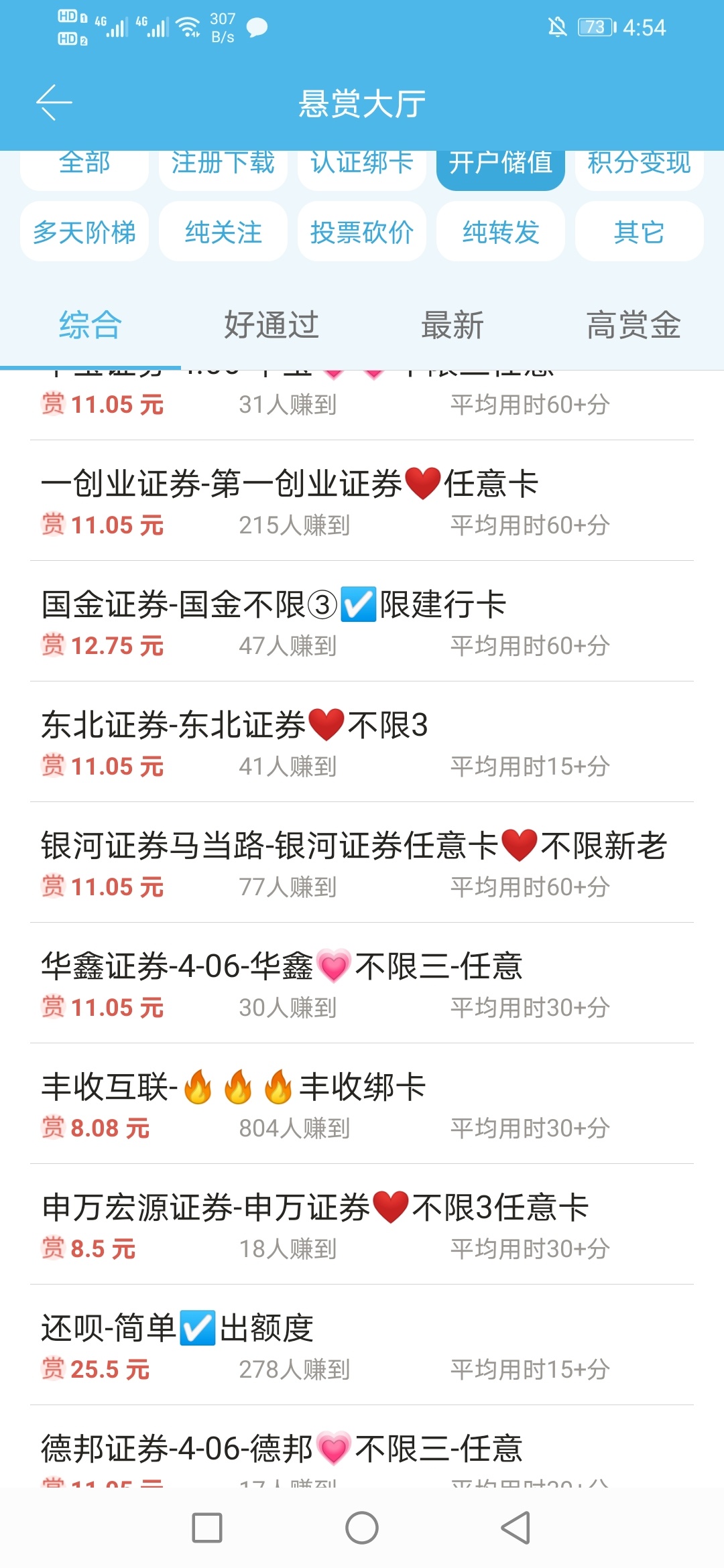 大羊毛来了，在zrb搜华鑫证券做开户任务，下载指定APP开户，然后绑定工行，获得8-88立45 / 作者:鹿神 / 