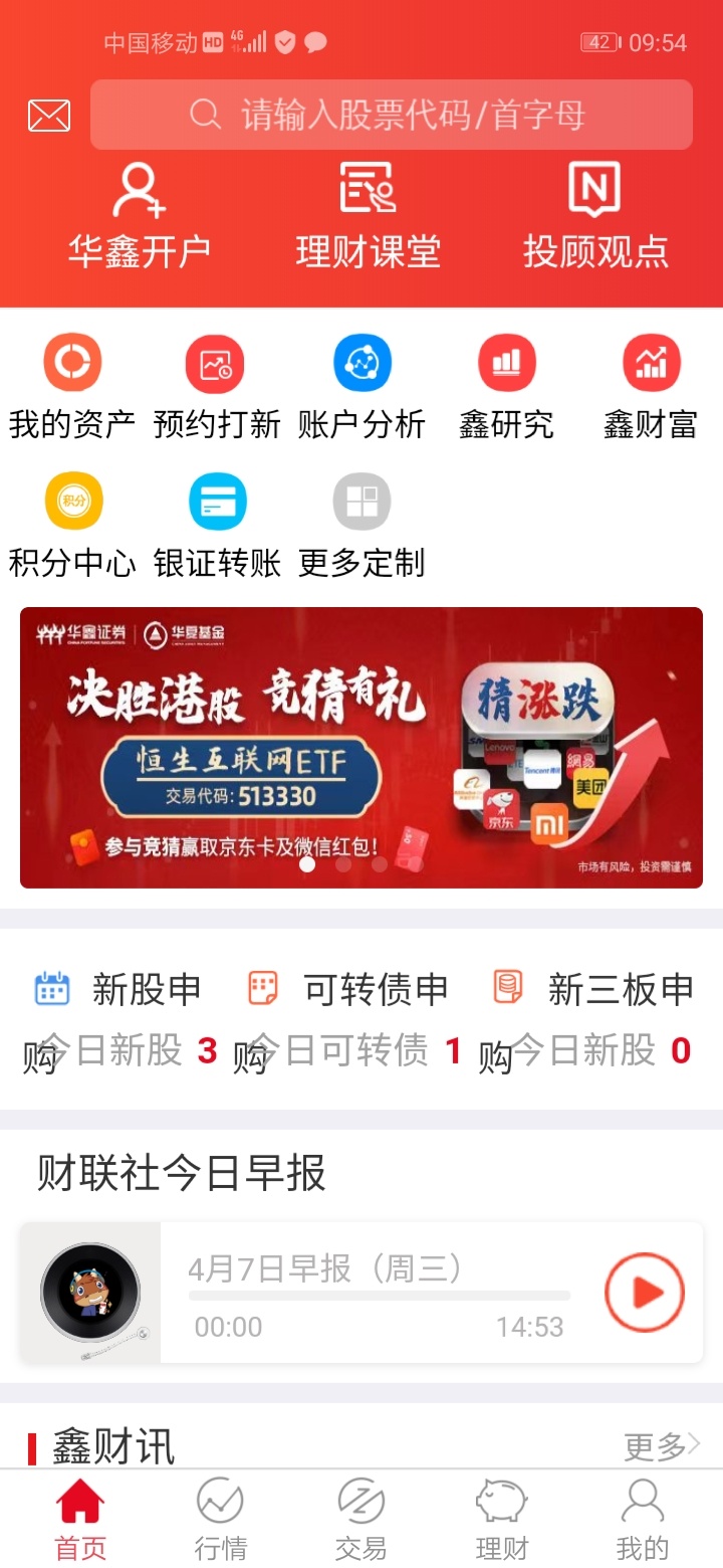 来个大神指导一下，成功有红包奉上，我刚开完户，华鑫证券，但是没找到抽奖入口，抽奖20 / 作者:龙飞先生 / 