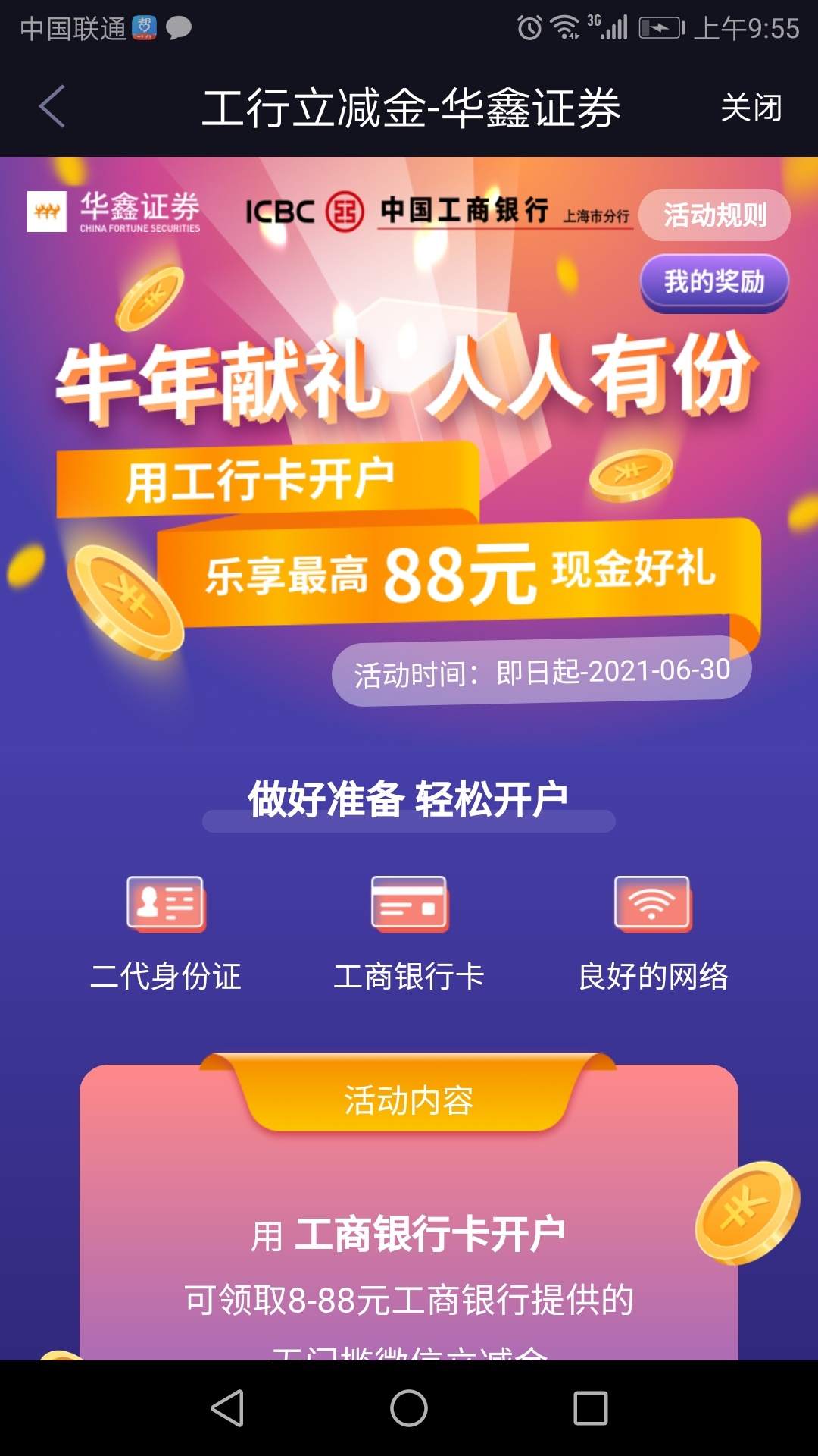 来个大神指导一下，成功有红包奉上，我刚开完户，华鑫证券，但是没找到抽奖入口，抽奖59 / 作者:奔跑的鸡哥 / 