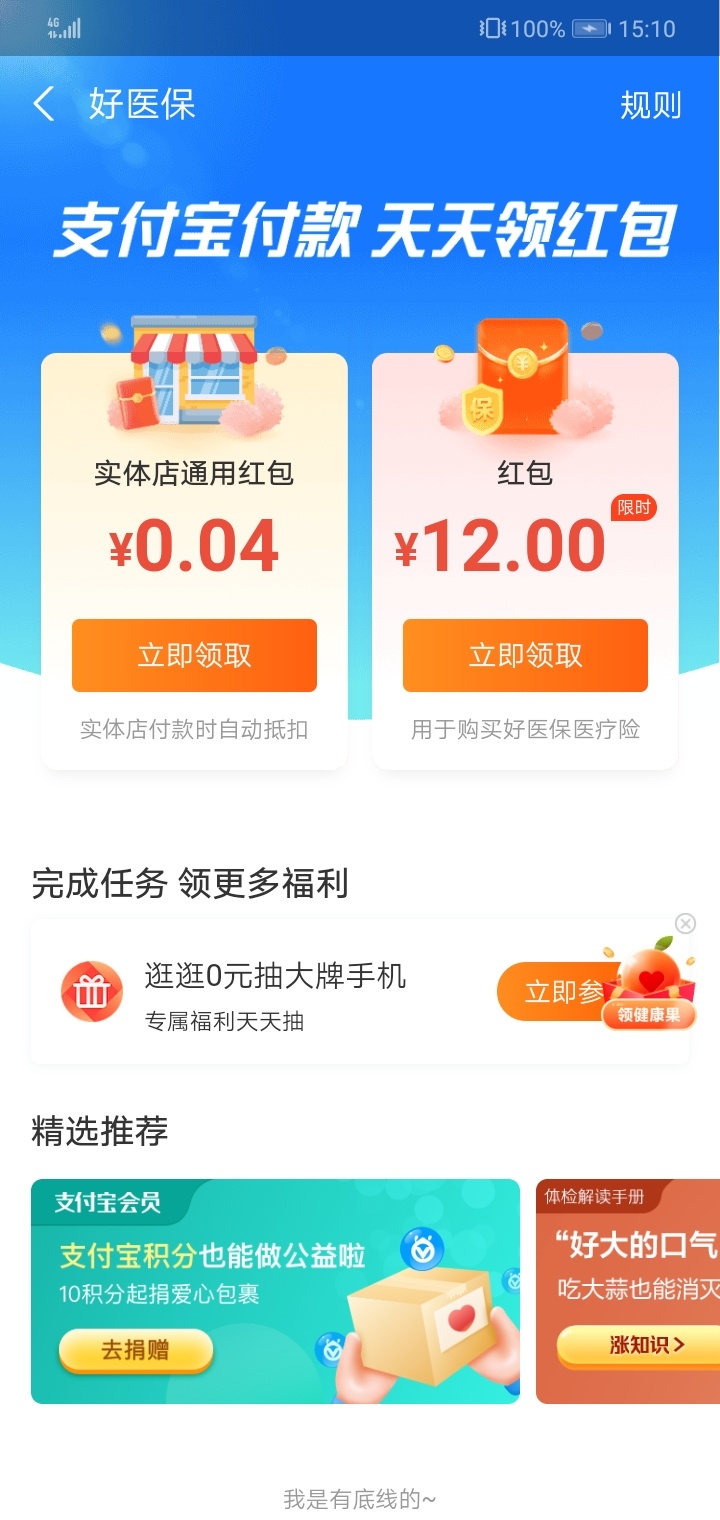 以前有老哥忽悠别人说这个会扣费，害好多人去退了，很多老哥具体怎么领还不清楚，我发51 / 作者:安河桥的过客 / 