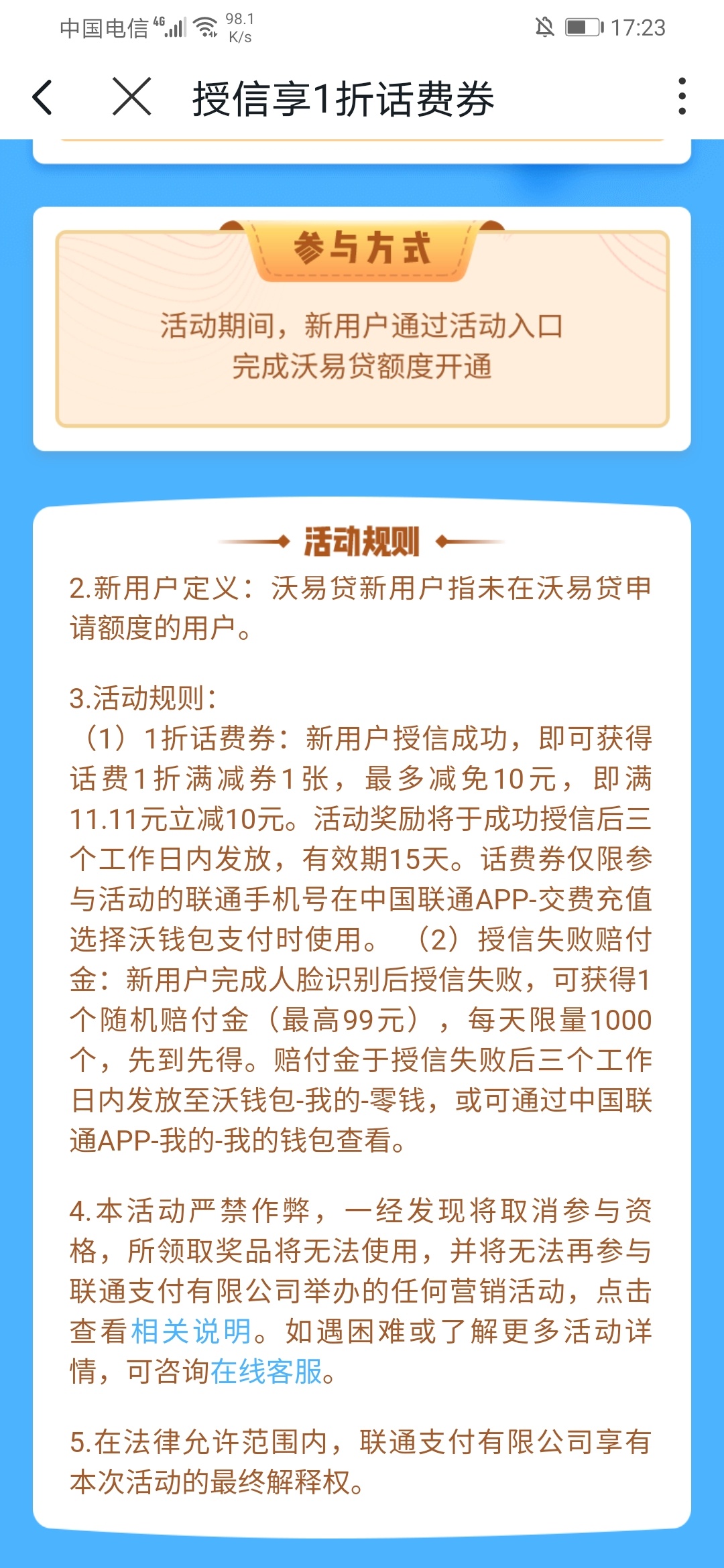 发个羊毛，联通沃钱包，申请沃易贷，失败有红包。每天1000个名额，还是等过完12 点去95 / 作者:快来应用 / 