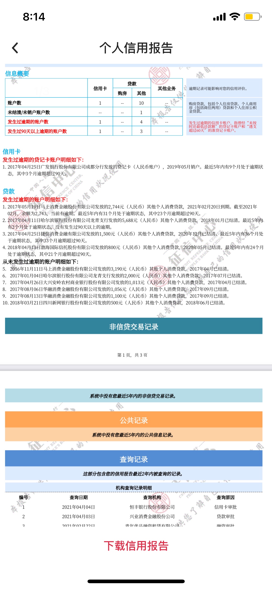 玖富Y期自动消除  ，捷信没还代账变结清，信而富800也自动结清 ，马上金融是不是快了
39 / 作者:啊宇。 / 