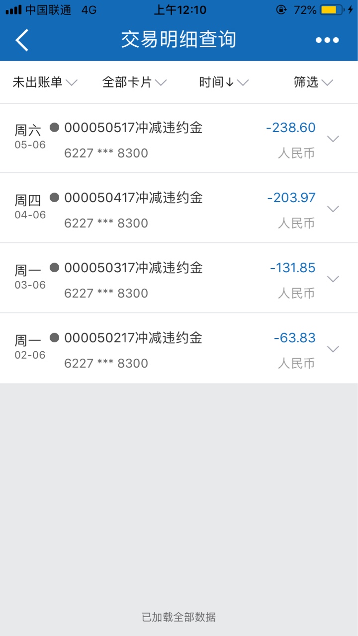 关于各大银行退违约金看过来。网上那些个中介说帮忙退需要收点的。老哥们可以自己打电94 / 作者:kekecinver / 