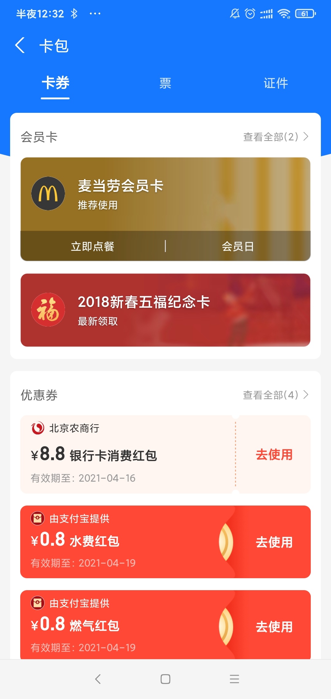 老哥们有北京农商银行，北京银行的冲。差不多20块钱毛，然后用店小友套出来美滋滋。

23 / 作者:华子拍华子 / 