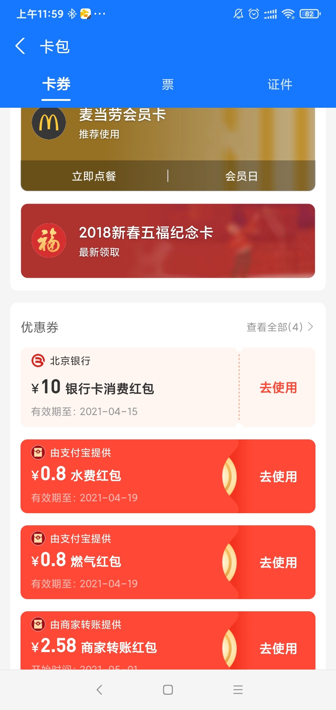 老哥们有北京农商银行，北京银行的冲。差不多20块钱毛，然后用店小友套出来美滋滋。

32 / 作者:华子拍华子 / 