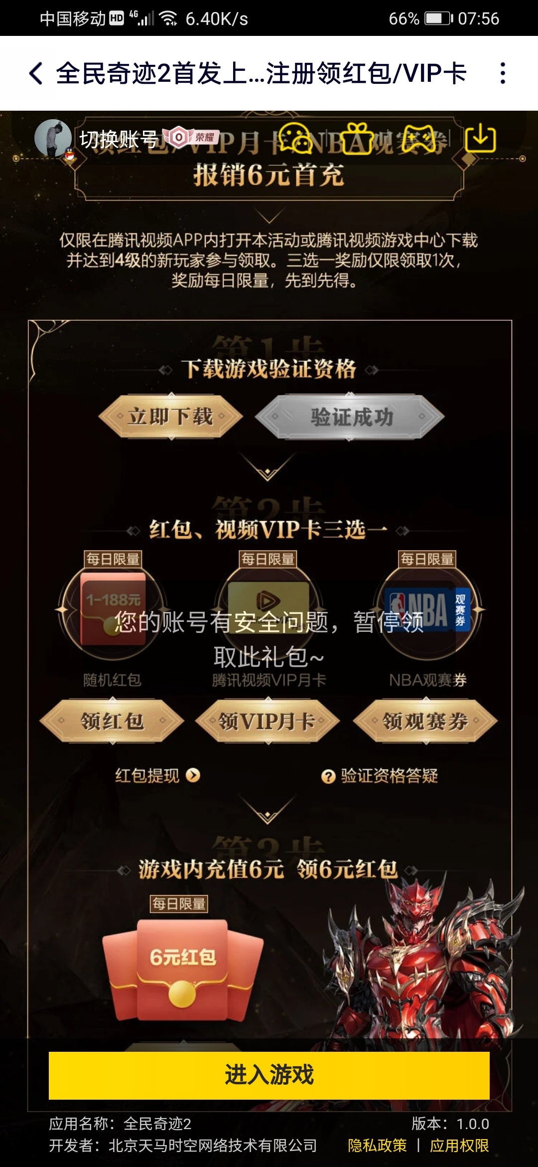 qq账号安全问题分两种，一种是部分安全问题，虽然提示安全问题但是不论你上连点器还是66 / 作者:DevilFu / 