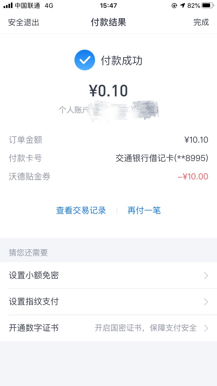 羊毛，要的速度，交行生活定位阿克苏，然后在领券中心里面，可以套，10块钱→_→


23 / 作者:无级别 / 