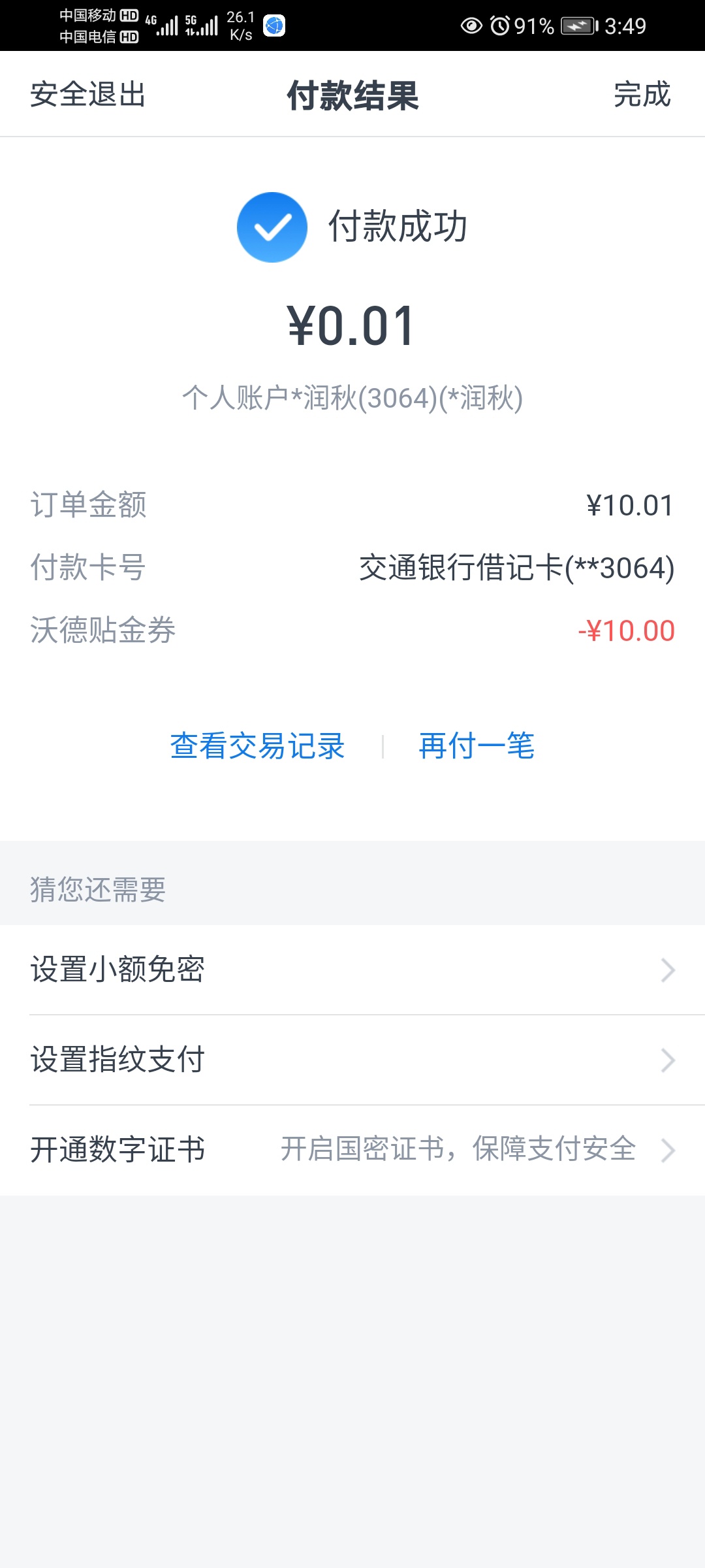 羊毛，要的速度，交行生活定位阿克苏，然后在领券中心里面，可以套，10块钱→_→


10 / 作者:未来《拥有者》 / 