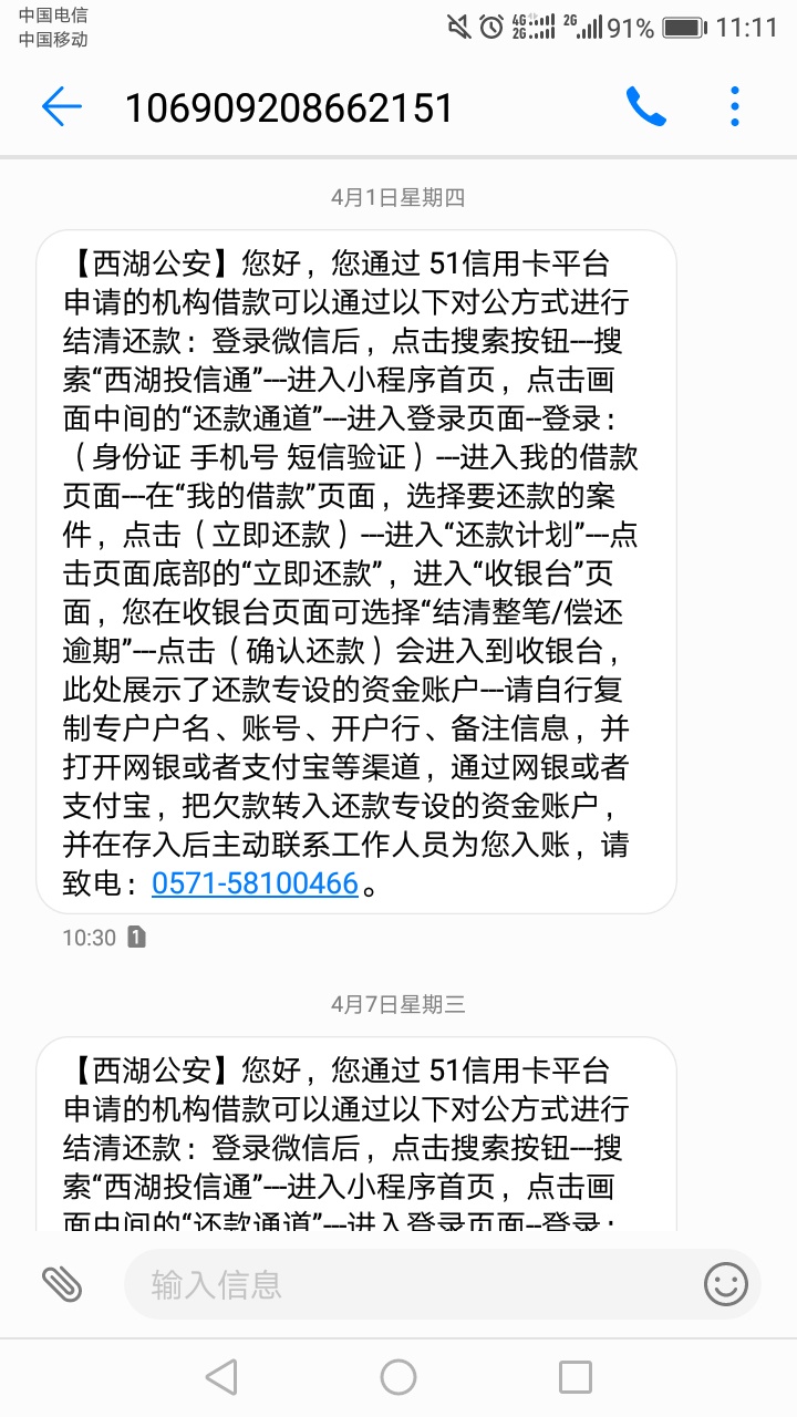 老哥有没有收到快贷的西湖公安的信息。现在政府都帮着催收高利贷了。没天理了

76 / 作者:southafrica / 