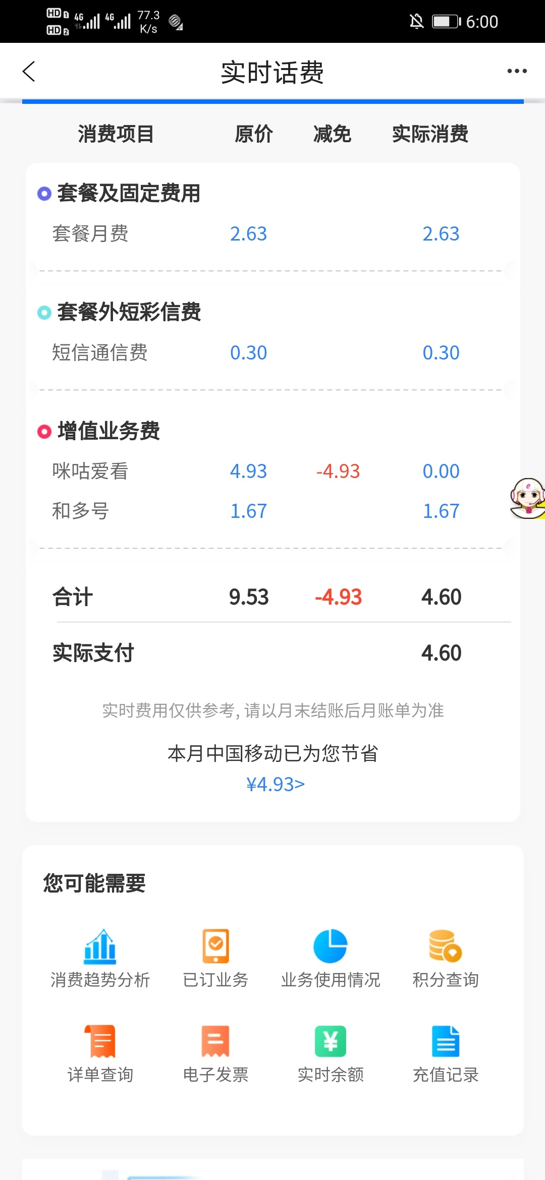 3个和多号，一个用了十几天注销了，竟然不扣费移动发善心了吧

79 / 作者:一叶孤舟6 / 