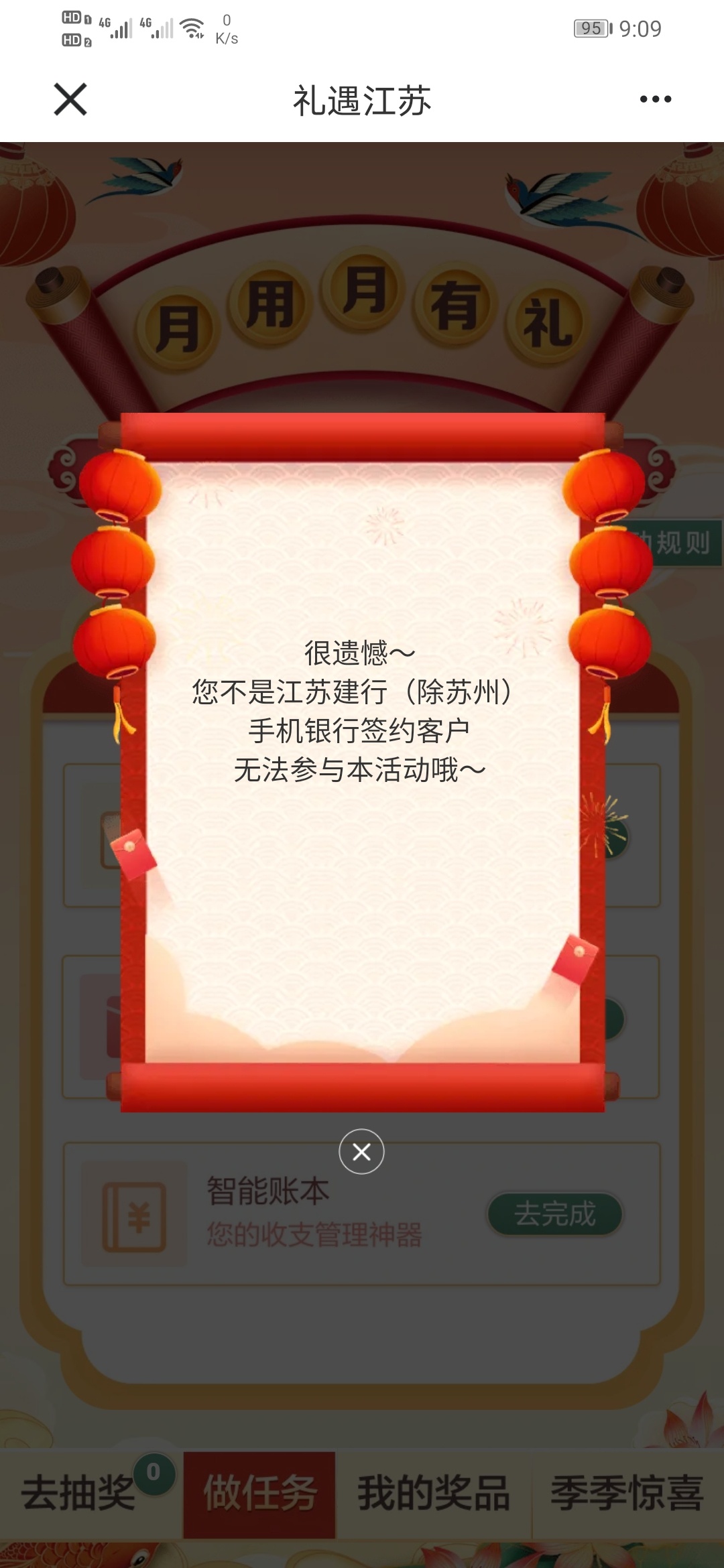 建行app悦享生活，定位南京市点开礼遇江苏，打开月用月有礼，有三个任务可以抽三次，85 / 作者:我是一只卡奴v / 