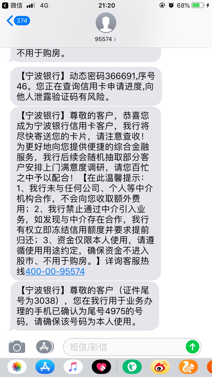 宁波银行果然放水，两分钟不到，通过，哈哈