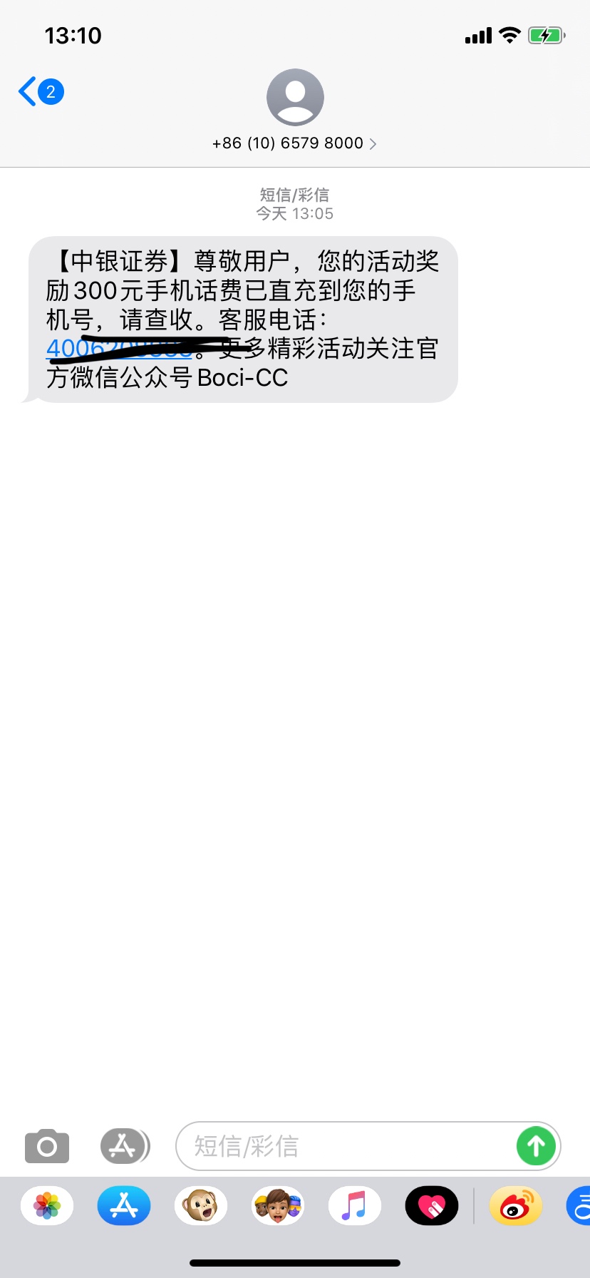 卧槽，中银证券抽奖的300话费到账了，12点抽的，一点就到了，加上开户50一共350，香香26 / 作者:a414909349 / 