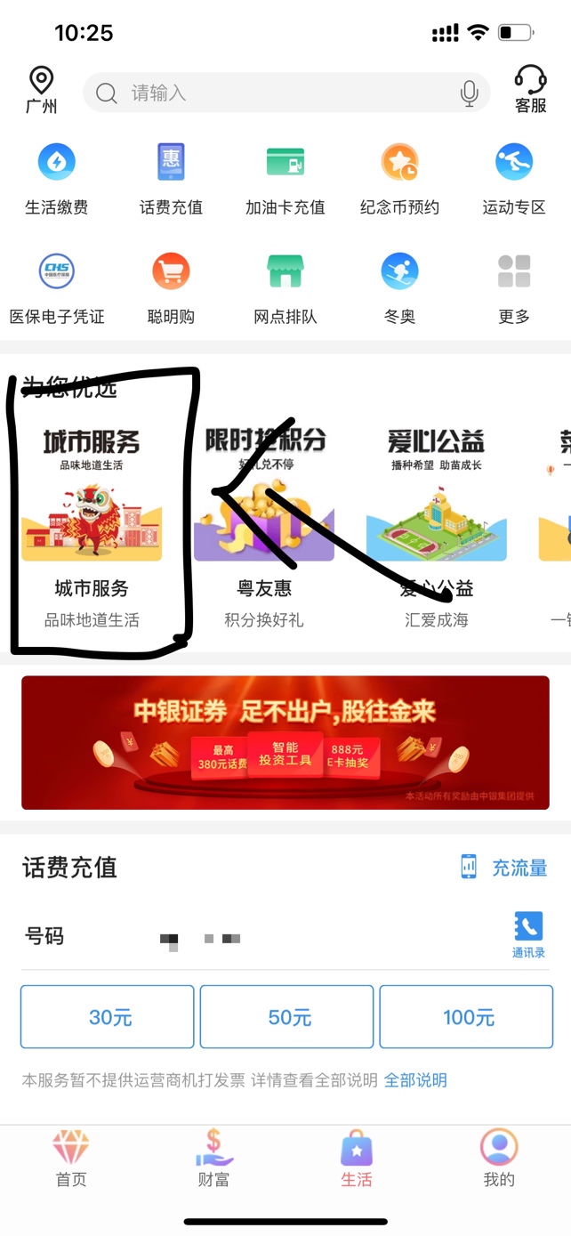 #赚钱羊毛#①入口中国银行，点城市服务。，然后点消...59 / 作者:AD_a_a / 