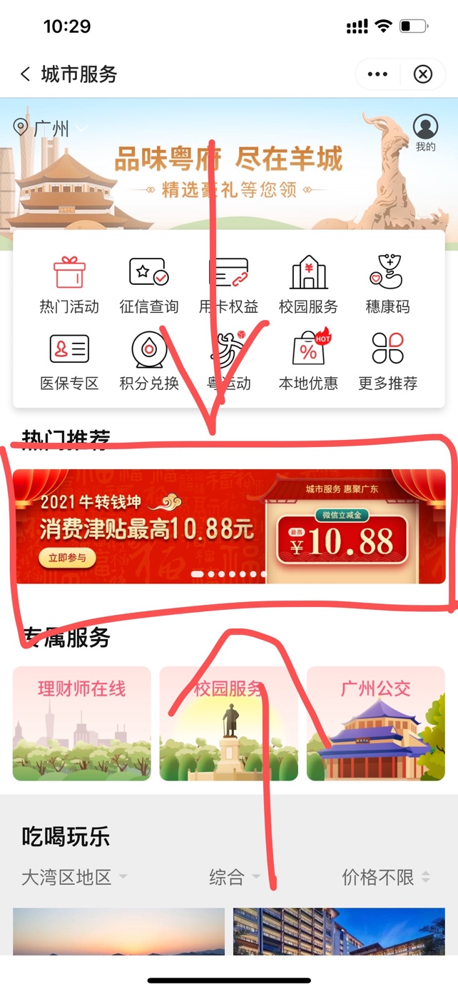 #赚钱羊毛#①入口中国银行，点城市服务。，然后点消...11 / 作者:AD_a_a / 