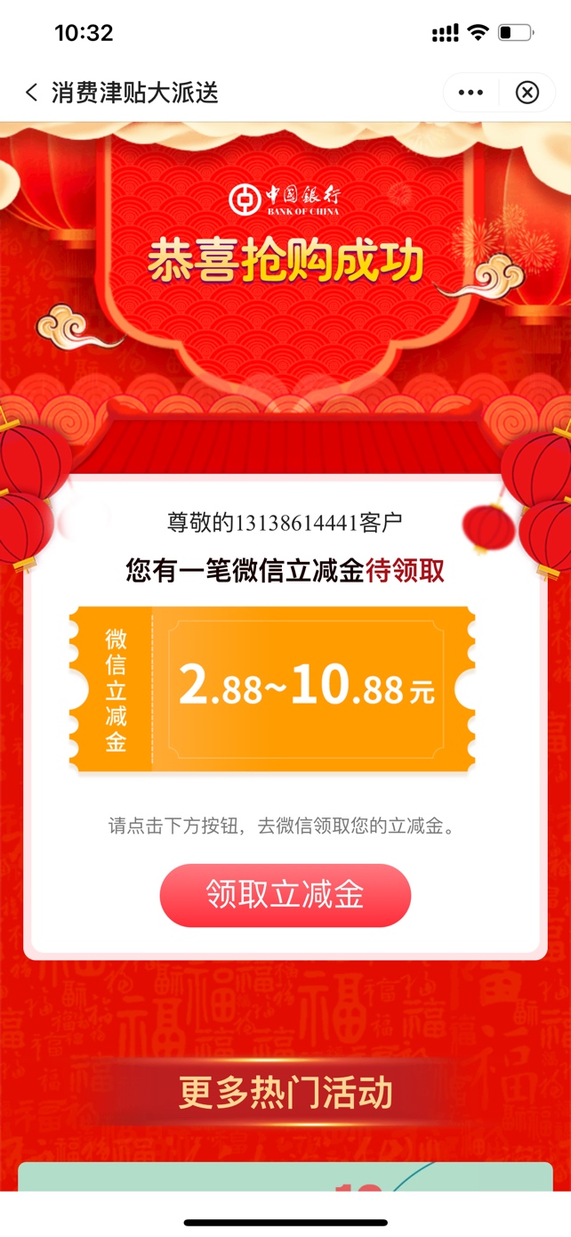 #赚钱羊毛#①入口中国银行，点城市服务。，然后点消...58 / 作者:AD_a_a / 