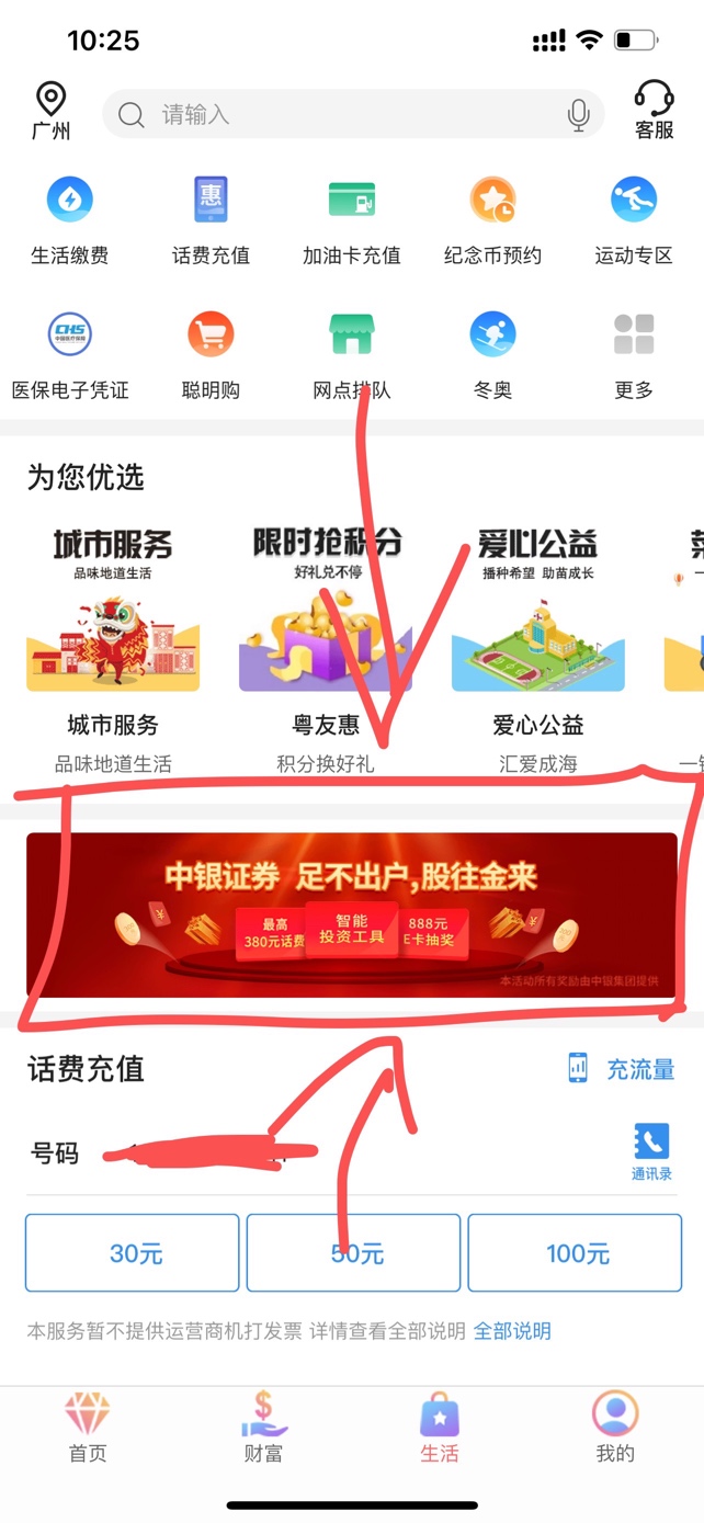 #赚钱羊毛#①入口中国银行，点城市服务。，然后点消...53 / 作者:AD_a_a / 
