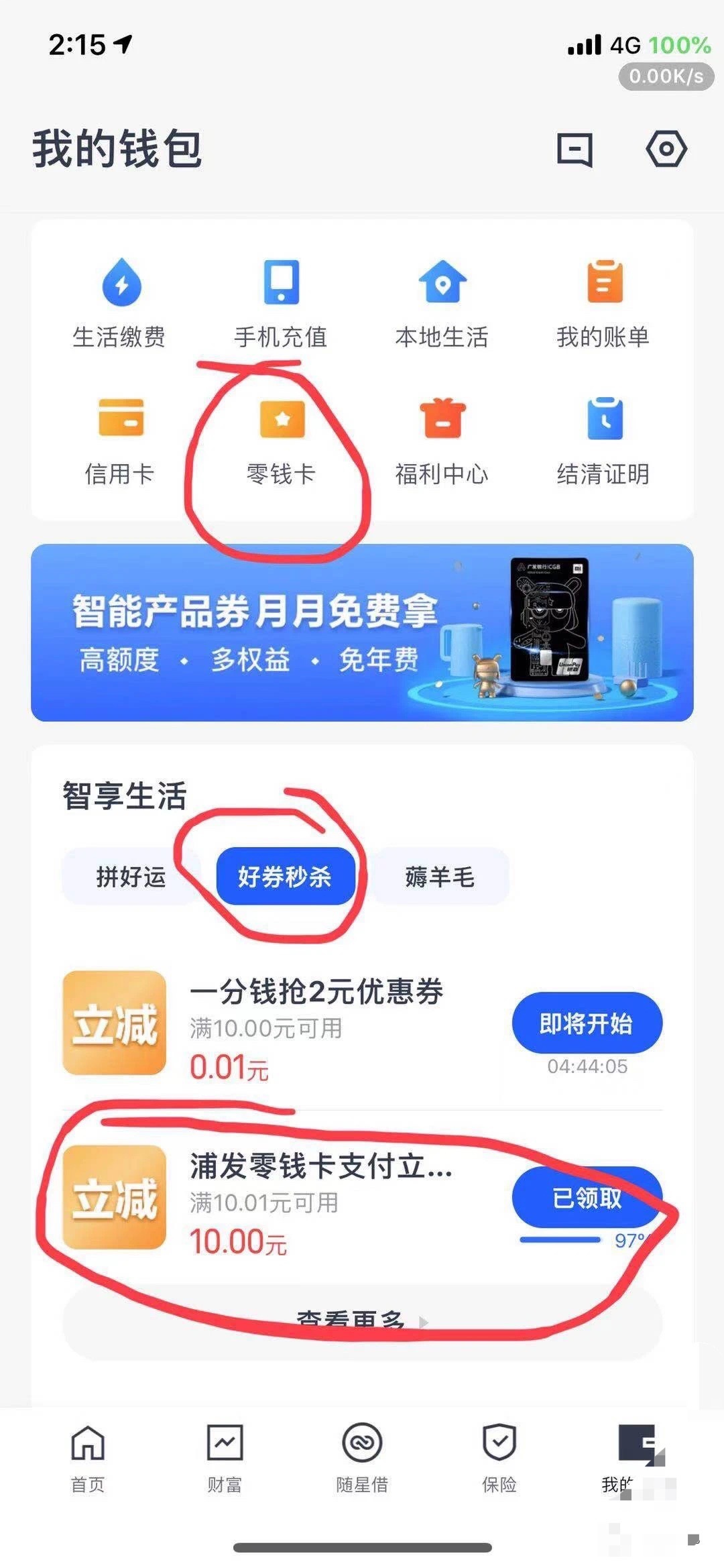 #赚钱羊毛#入口：
天星金融app-我的钱包-零钱卡-浦发银行零钱卡
开通零钱卡即可获得一68 / 作者:AD_a_a / 