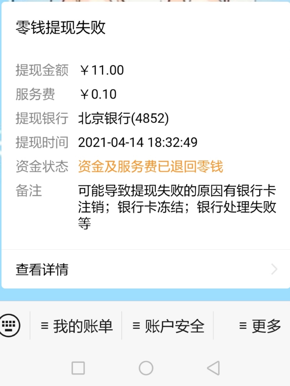老哥们，为什么不能提现到北京银行？什么情况

87 / 作者:勇于面对 / 
