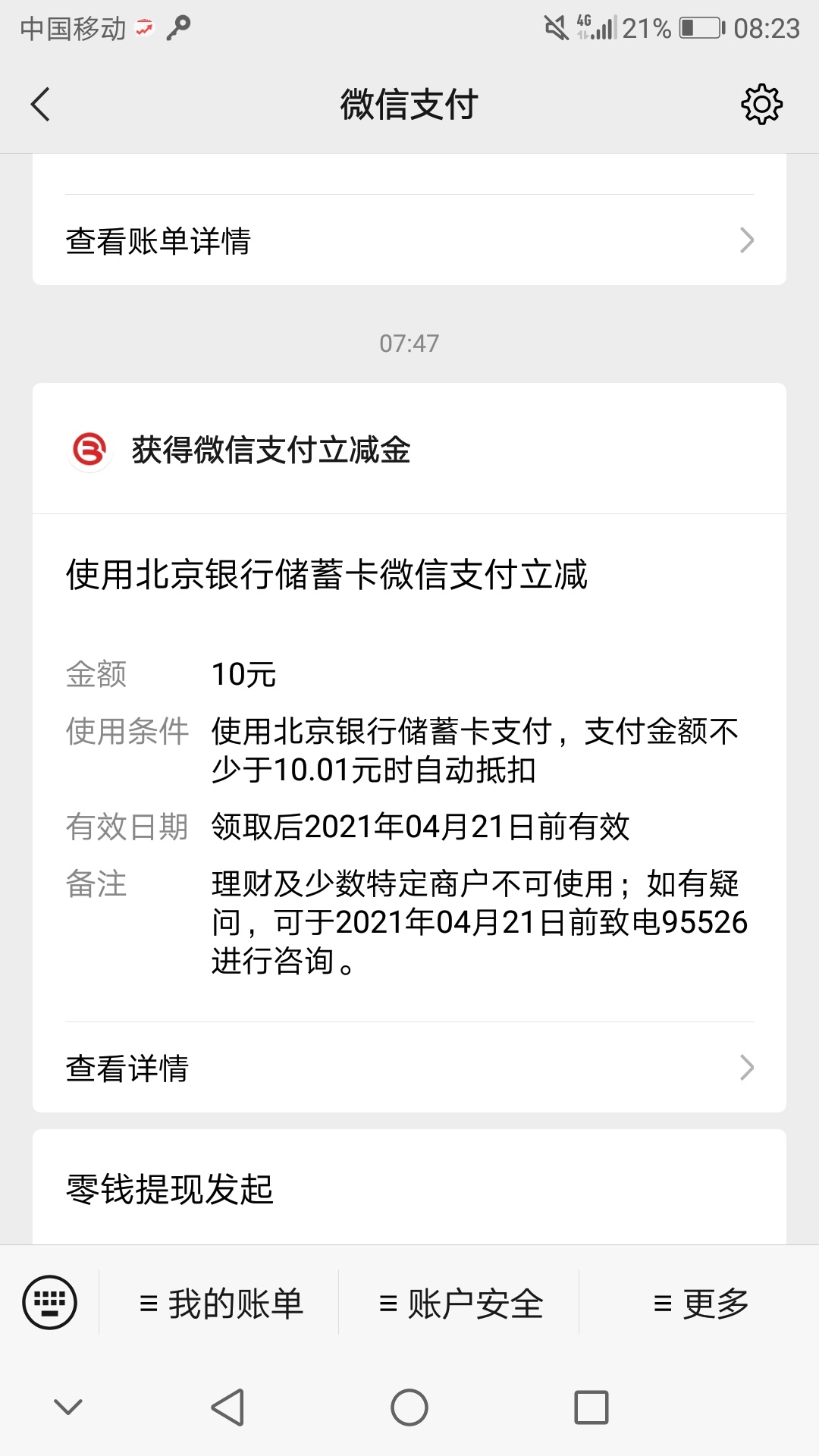 老哥们，我开的北京银行卡二类的，怎么没法存款啊，送的立减金干看着用不了，这个北京24 / 作者:gl月份 / 