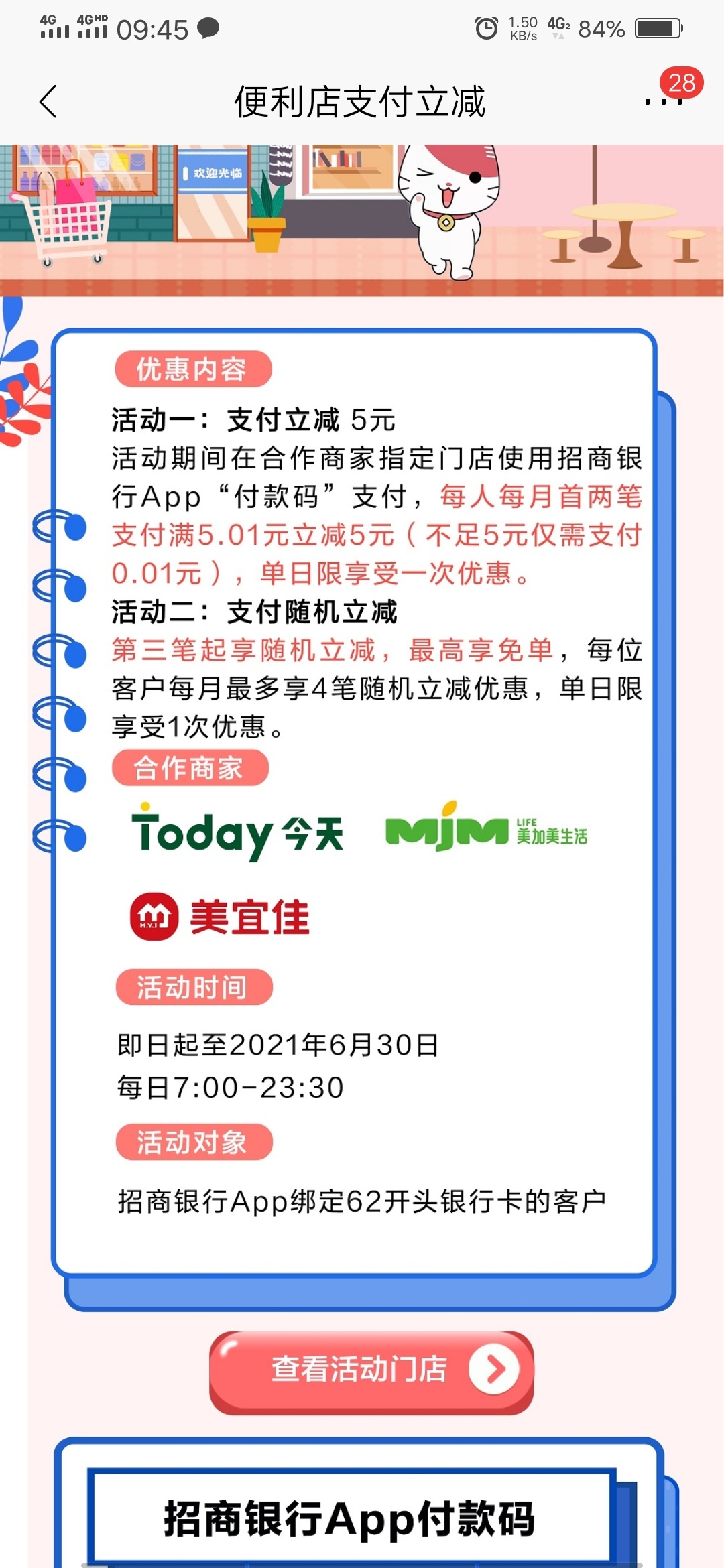 广西招商银行，在南宁柳州这几个门店有五元立减券


20 / 作者:旧时梦。 / 