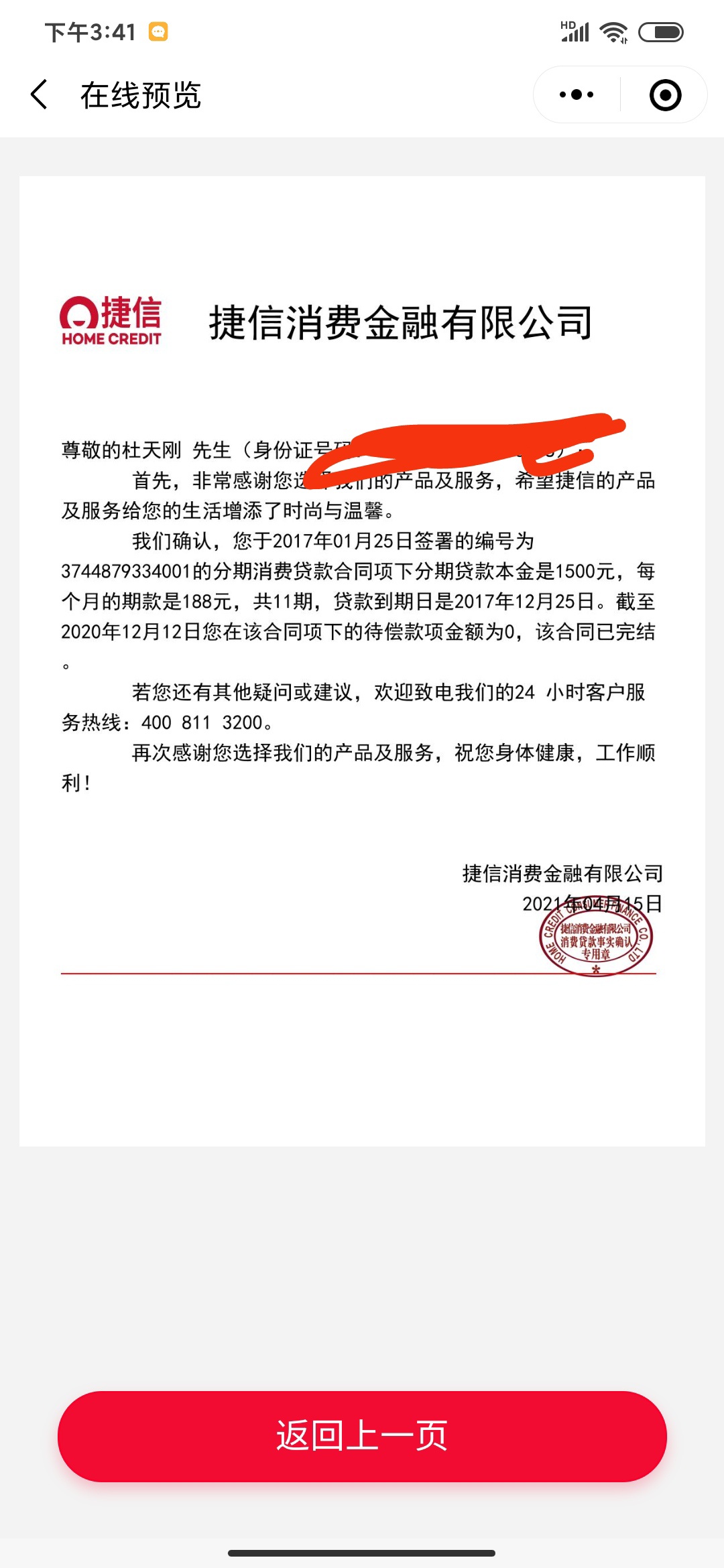 捷信 捷信 大神们帮我看看啥情况 怎么还不了款了 显示的什么已结清