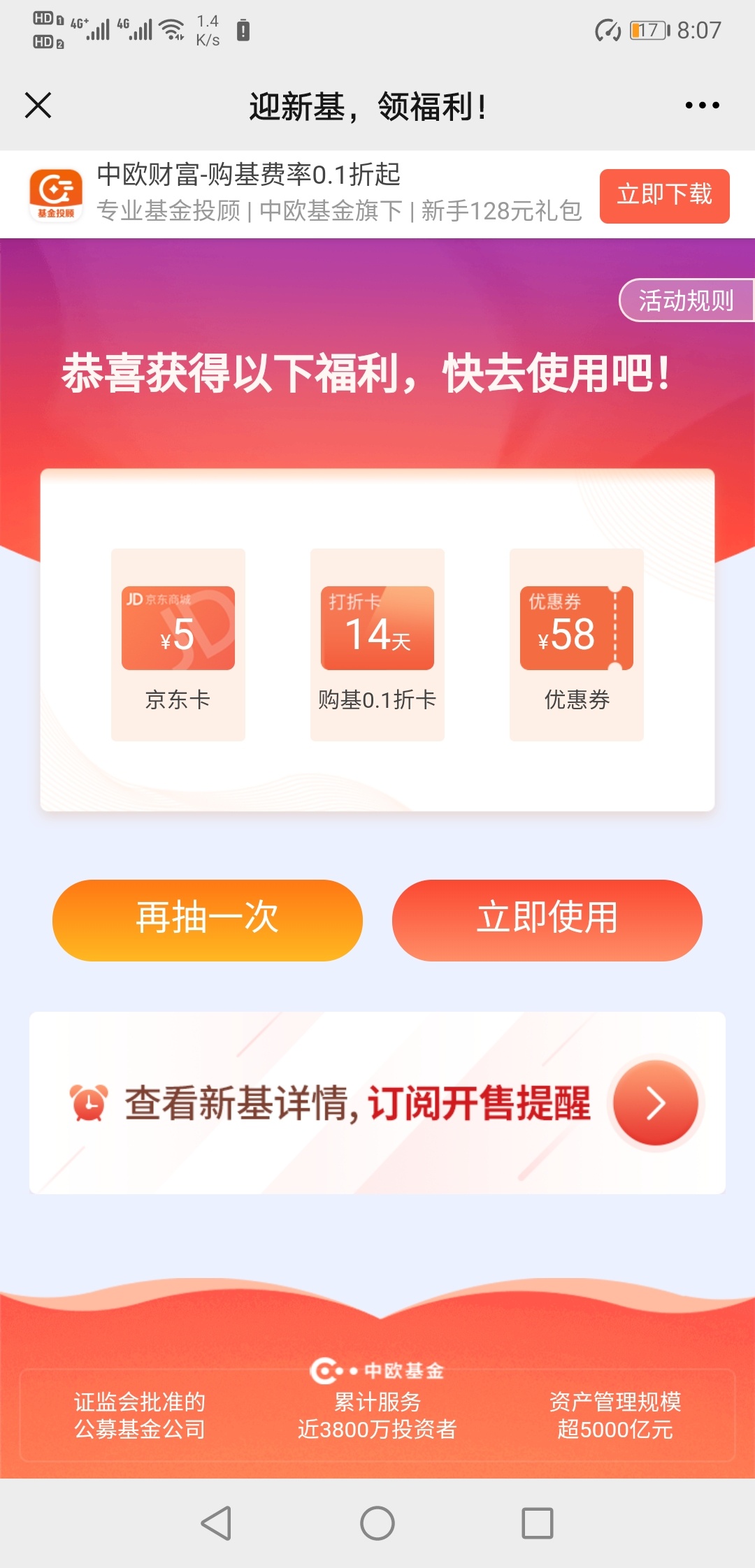 五京东卡。wx上搜索中欧财富，需要下载实名的


73 / 作者:晓炎A / 