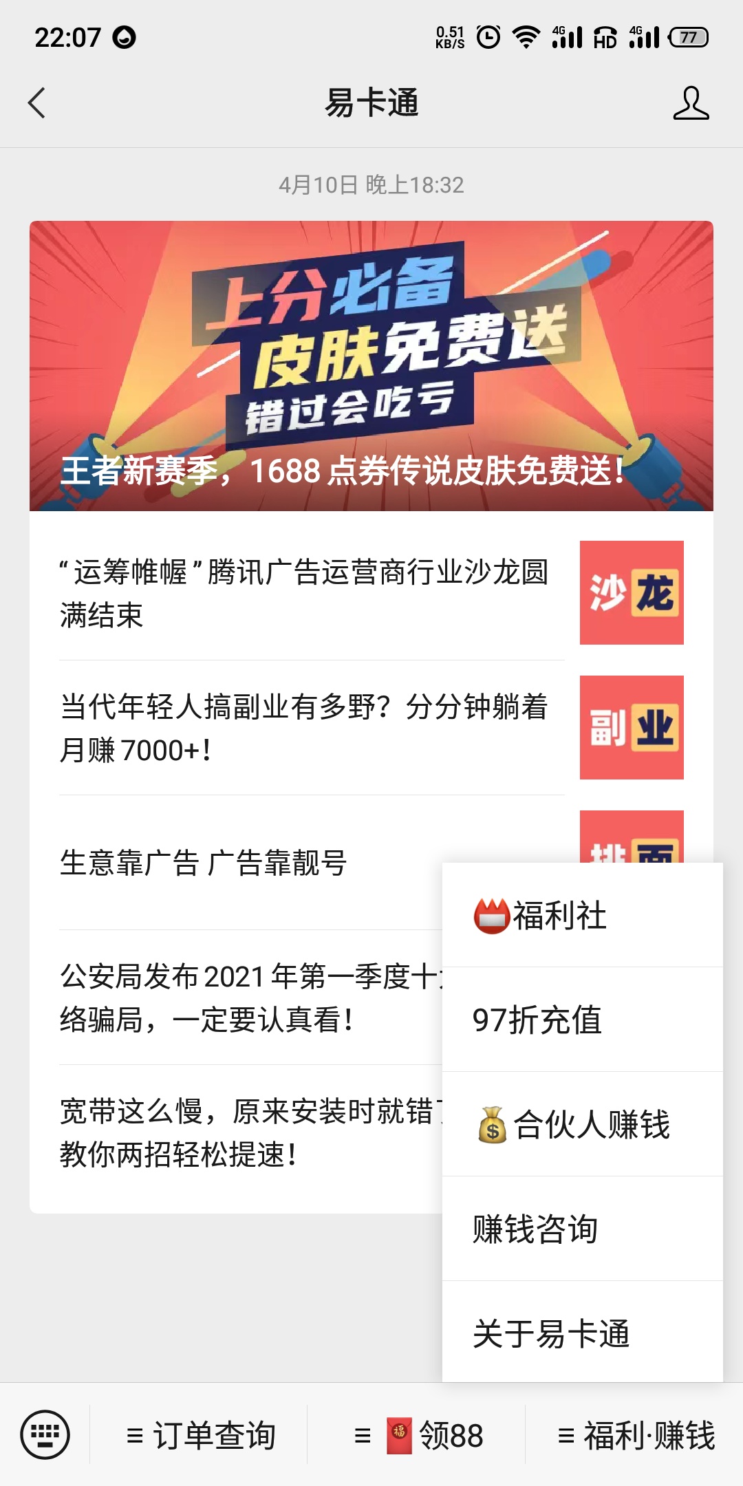 自己推荐自己办卡佣金佣金还可以啊，

76 / 作者:abc1992 / 