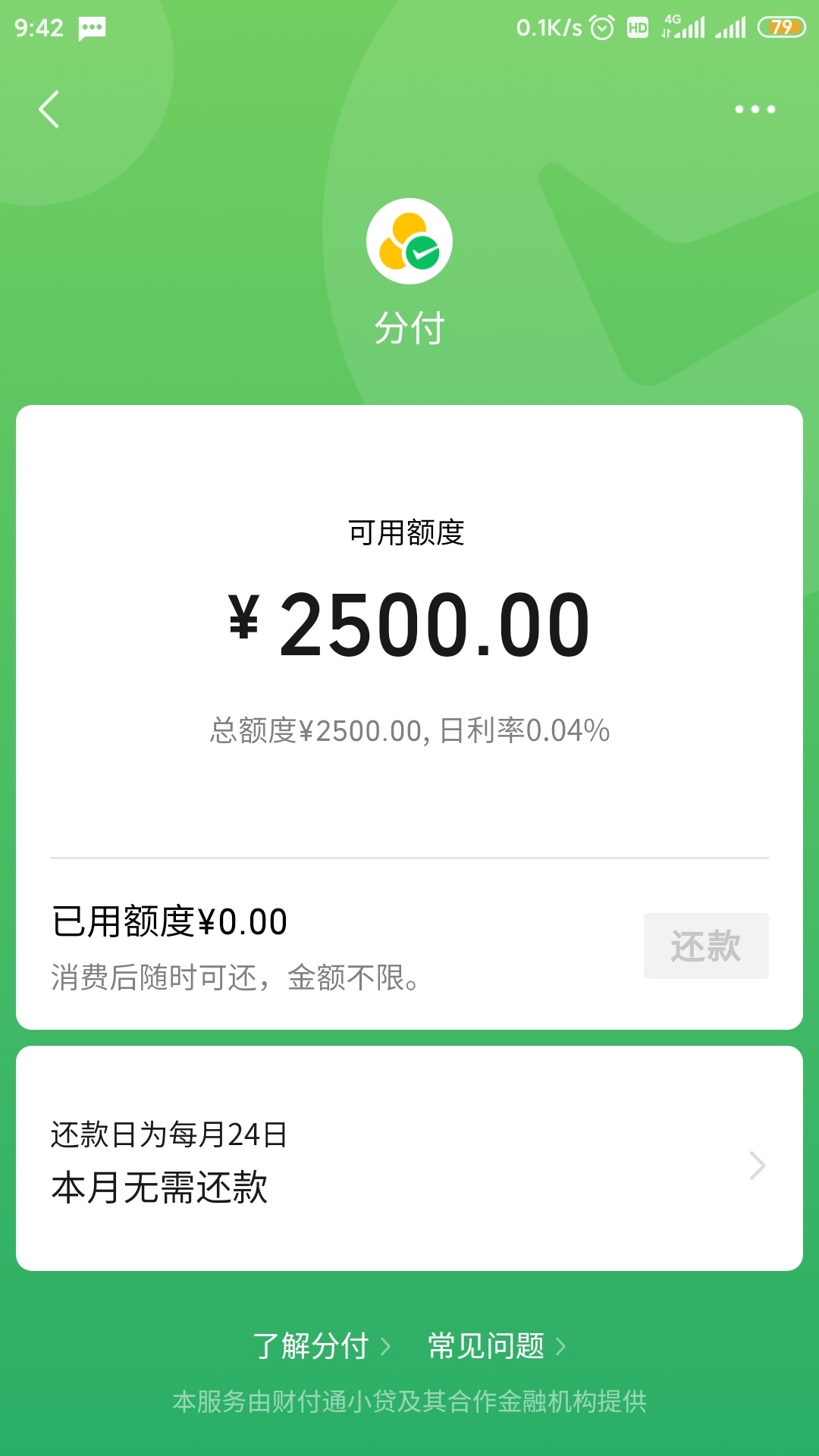 今天看到帖子有人开了分付，我也去V信看看。

44 / 作者:不会的话 / 