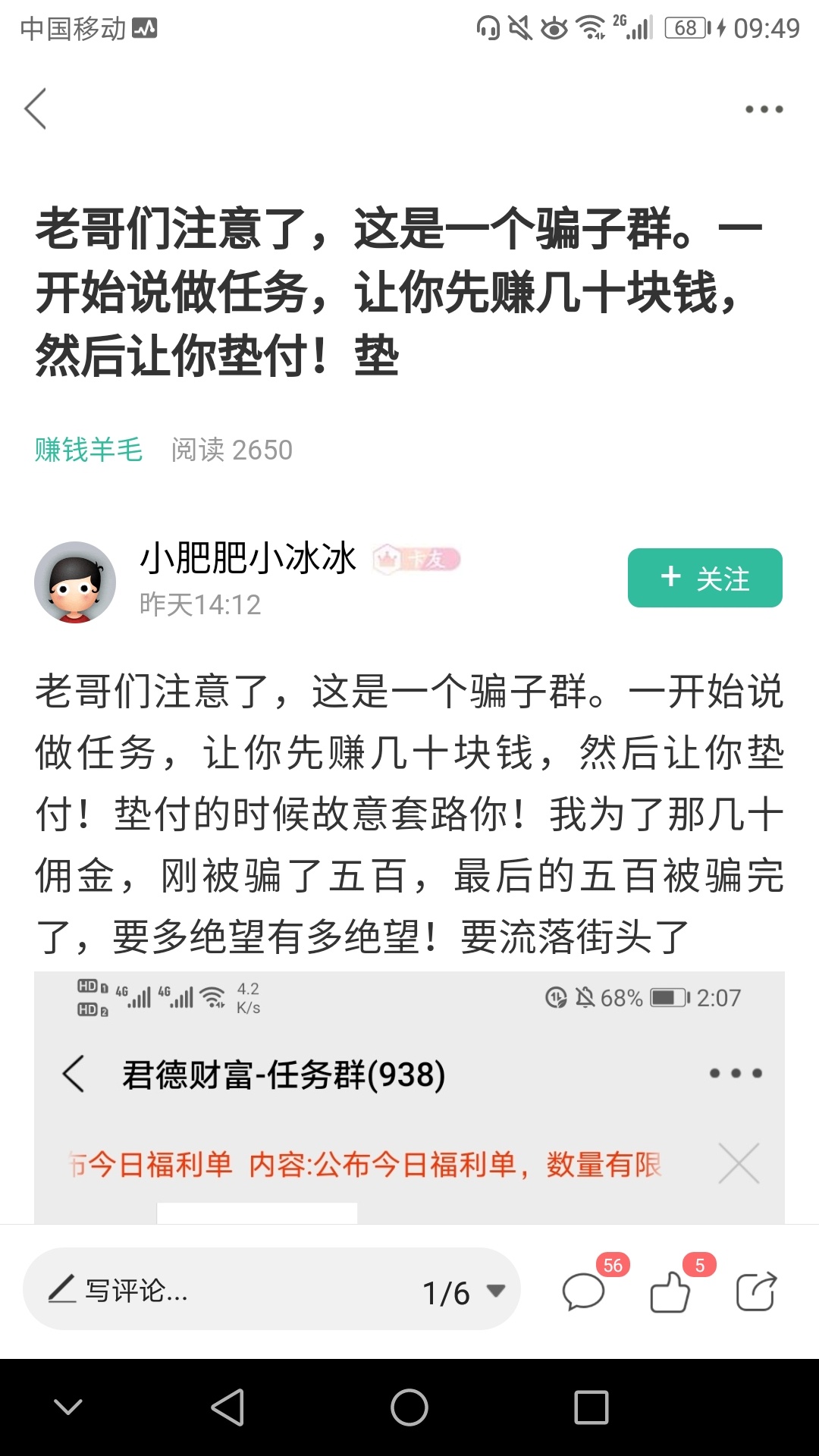 论坛管理是不是有什么毛病？？？？同样都是工资车帖子，这个被骗了就可以发？我特么的76 / 作者:颓废的希望 / 