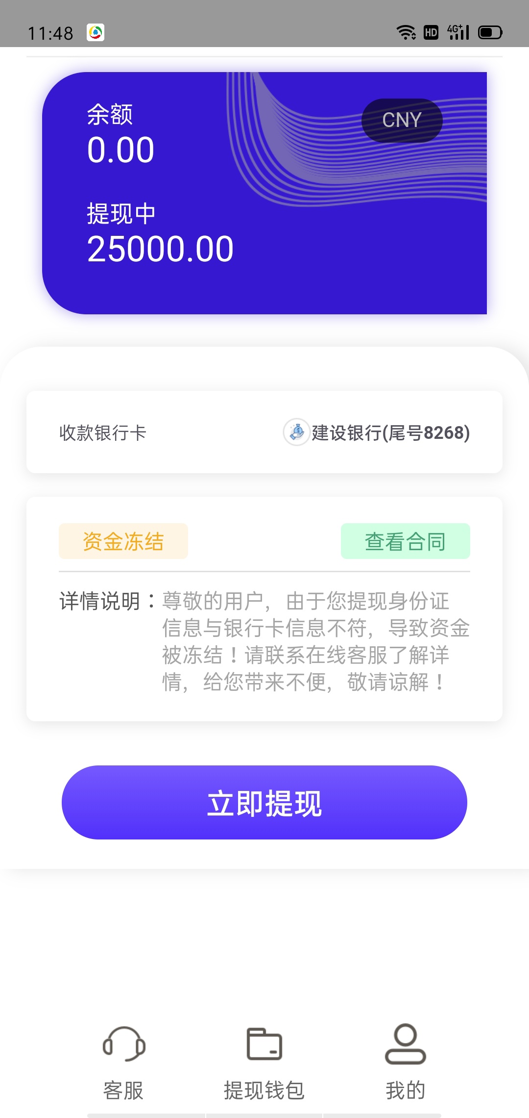 這是智商嗎一大清早有人推個口子給我然後審核通過提現顯示銀行卡錯誤