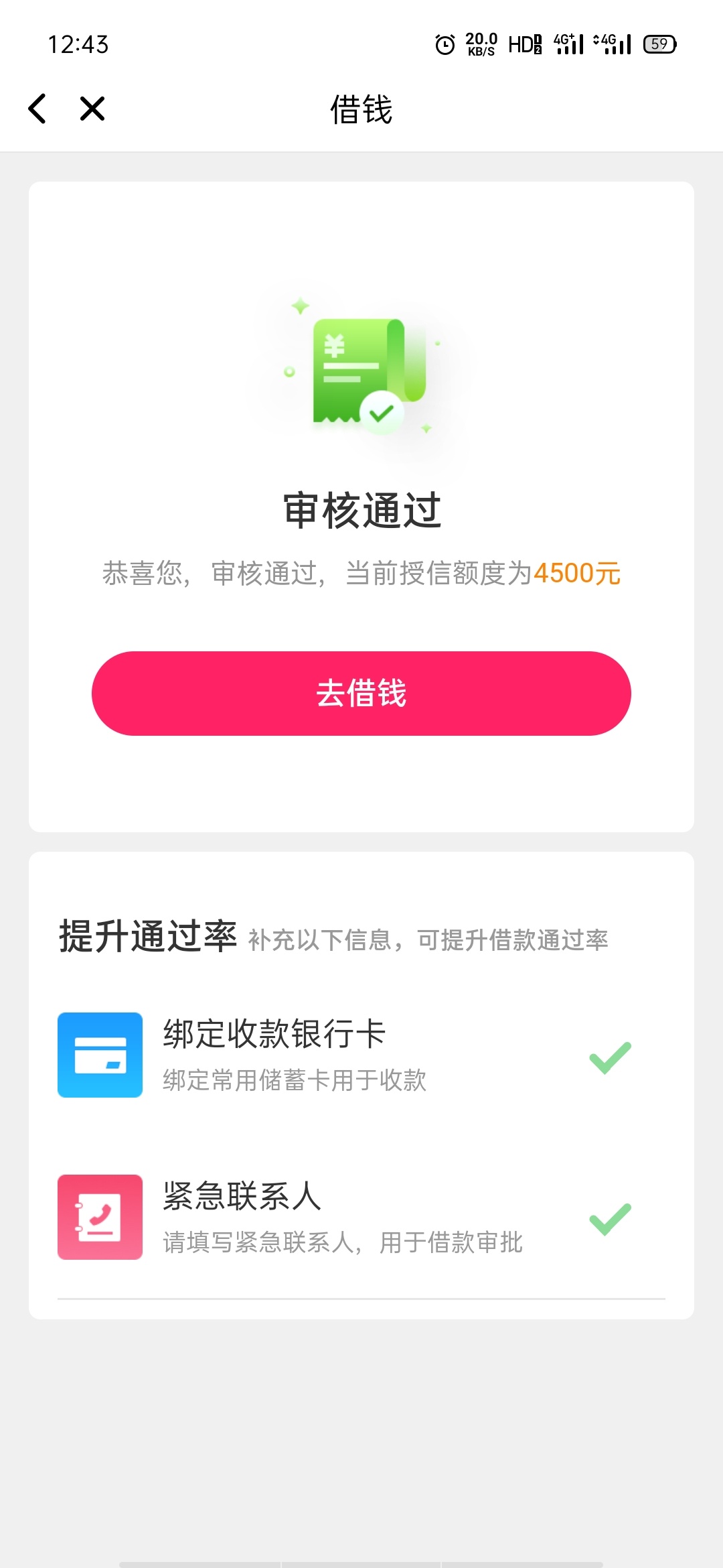 美图秀秀备用金没过审核通过出了额度最后银行审批没过和微博借款平台