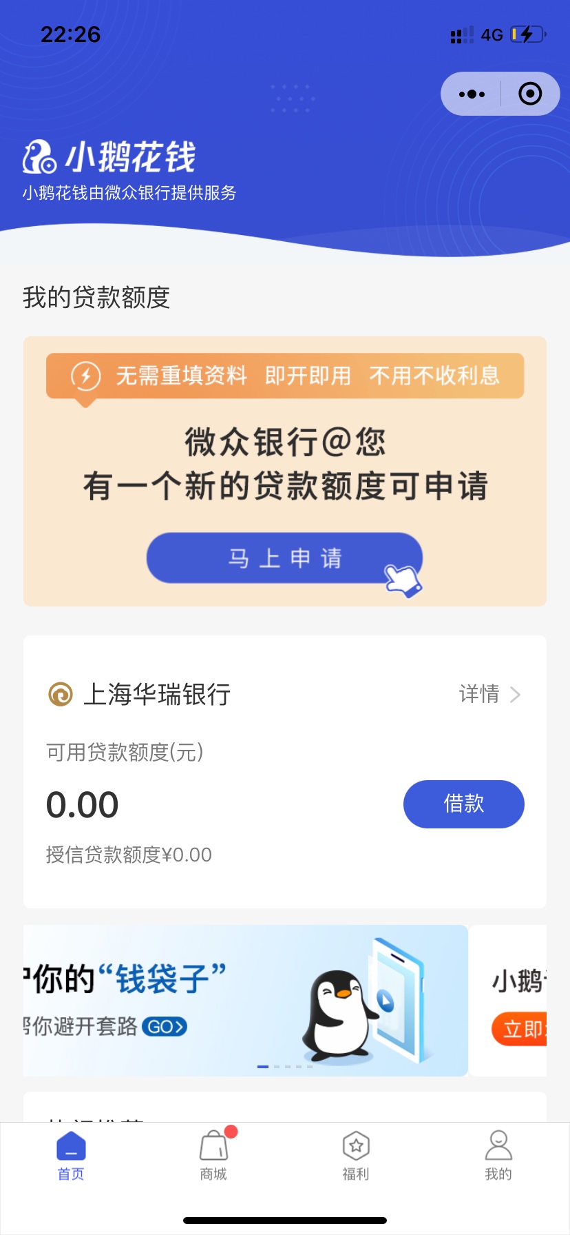 为什么,我的微众银行小鹅花突然授信额度没有了全部归零了?