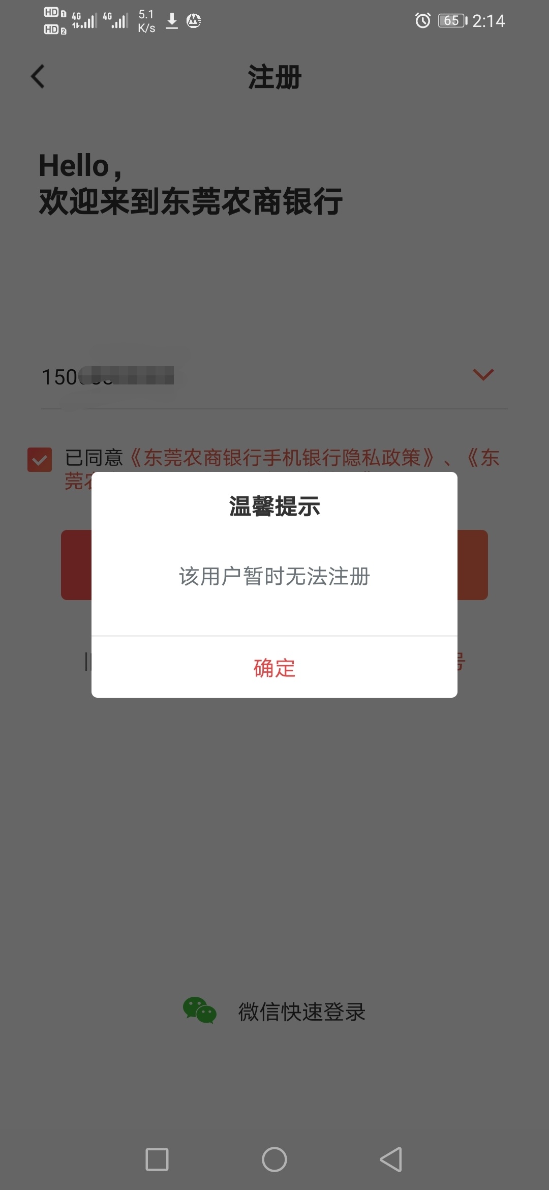 东莞农村商业银行怎么开户啊！？注册不了啊

26 / 作者:鹿神 / 