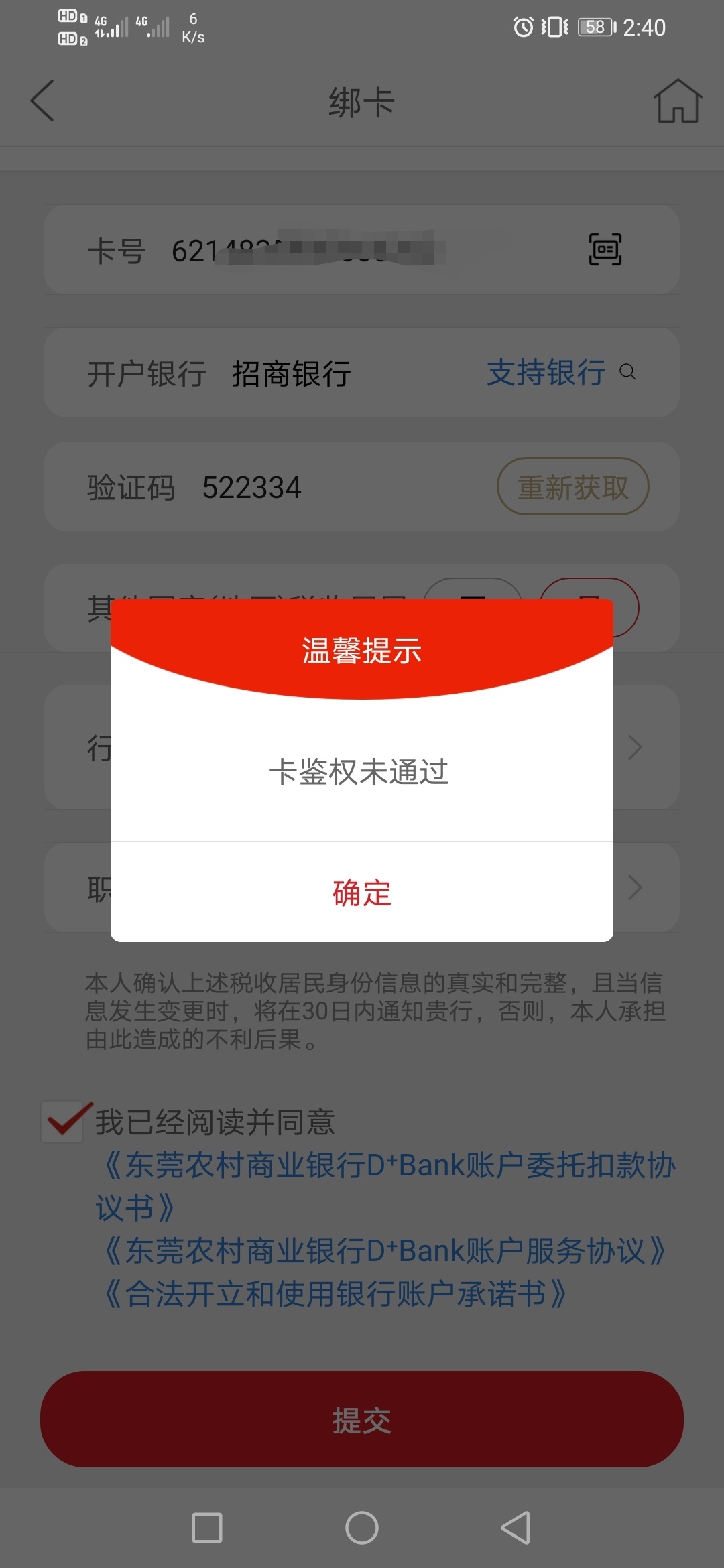 东莞农村商业银行怎么开户啊！？注册不了啊

17 / 作者:鹿神 / 