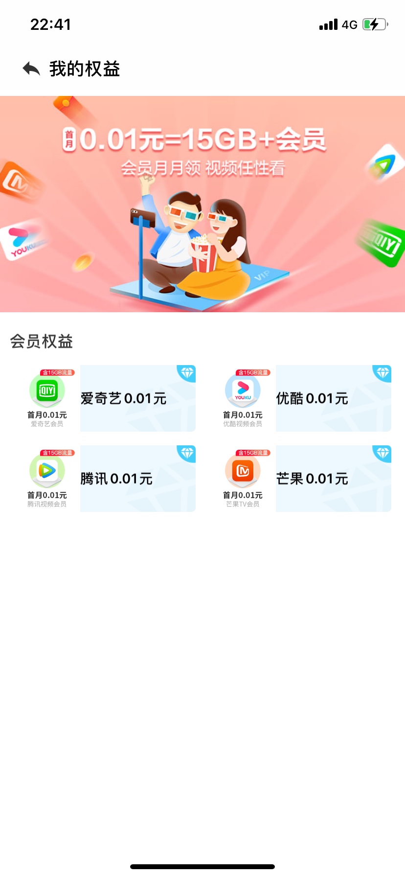 广东移动话费羊毛：对不起我来晚了
下载必得10g7天流量，三选一1分视频会员，话费需要35 / 作者:知名靓仔 / 
