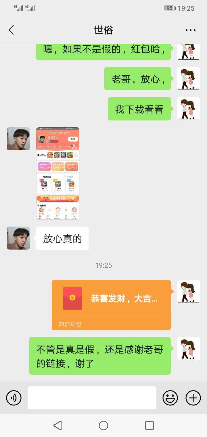 老哥们，你们一天到晚发转转，能不能给个链接在哪里下载的，求购链接，可以的泡面一个52 / 作者:春去花还在 / 