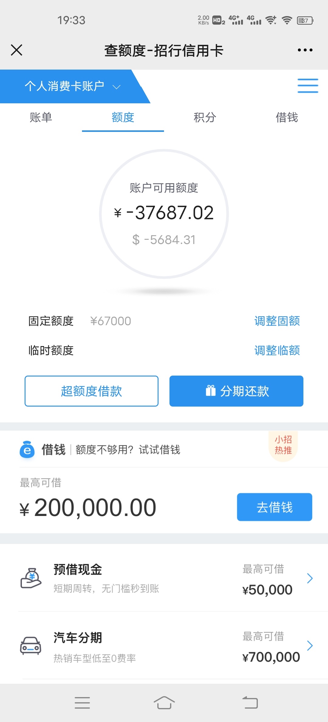 提升额度10W小招，卡神们指点一下。我这现在是已经空卡欠临时额度3.7w多，马上到还款46 / 作者:lx258 / 