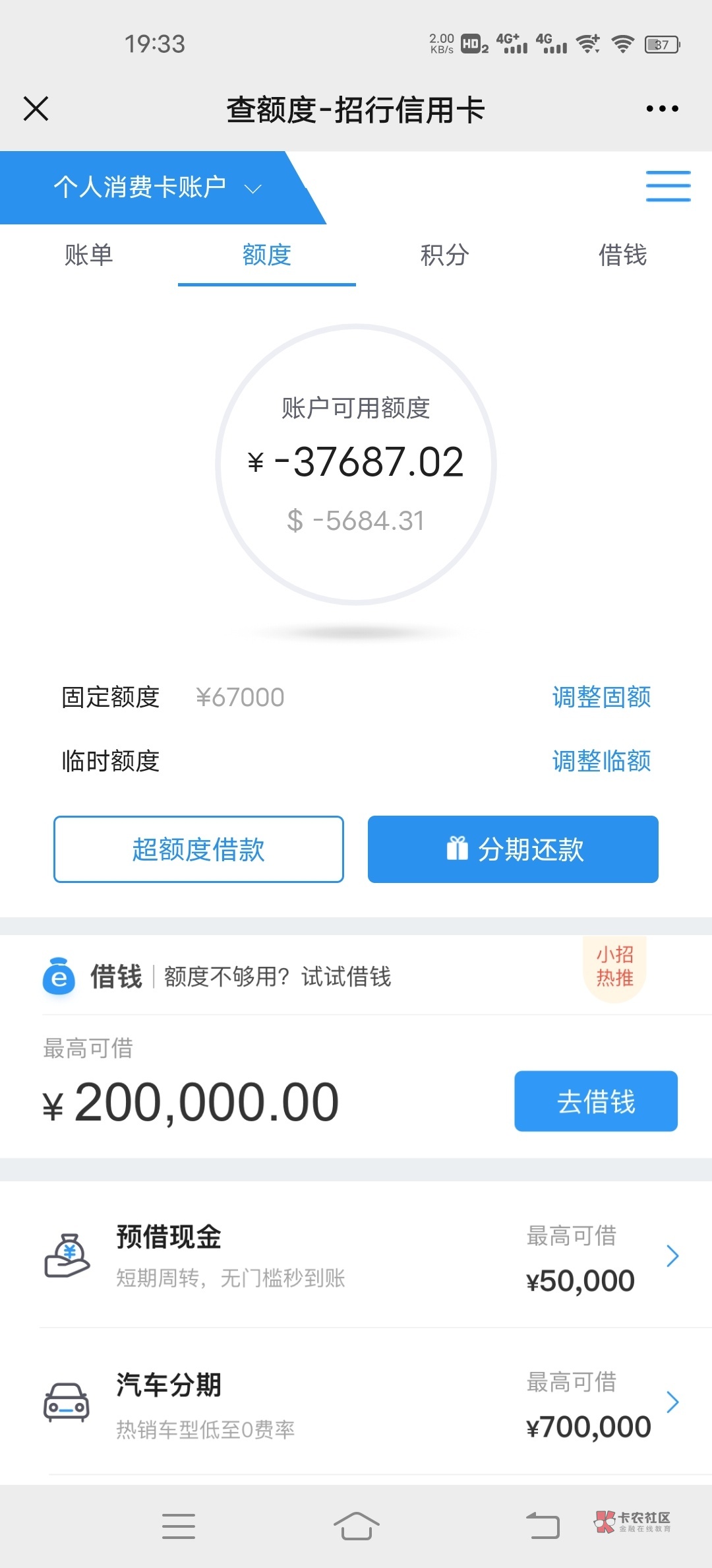 提升额度10W小招，卡神们指点一下。我这现在是已经空卡欠临时额度3.7w多，马上到还款31 / 作者:lx258 / 