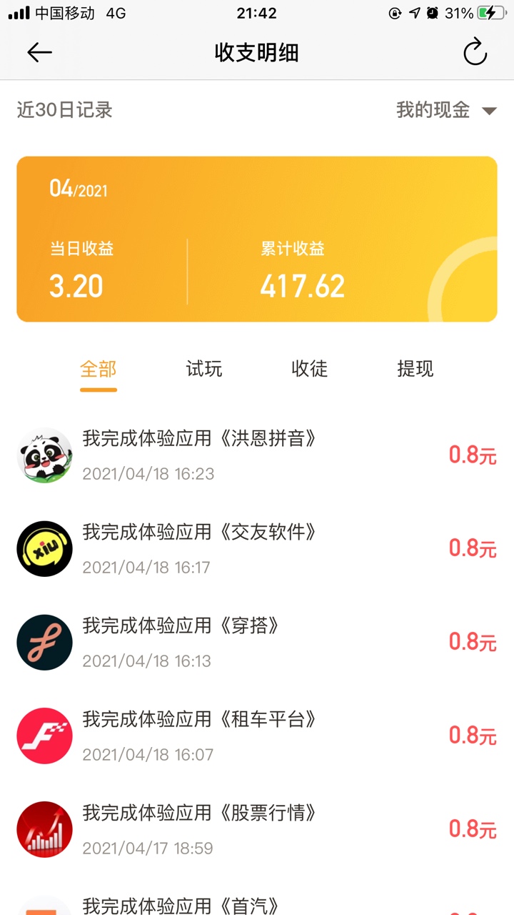 看到总是有老哥撸老哥 现在简单介绍下ios几个试玩平台

首先以下介绍的三个试玩平台都50 / 作者:逆袭成功人士 / 